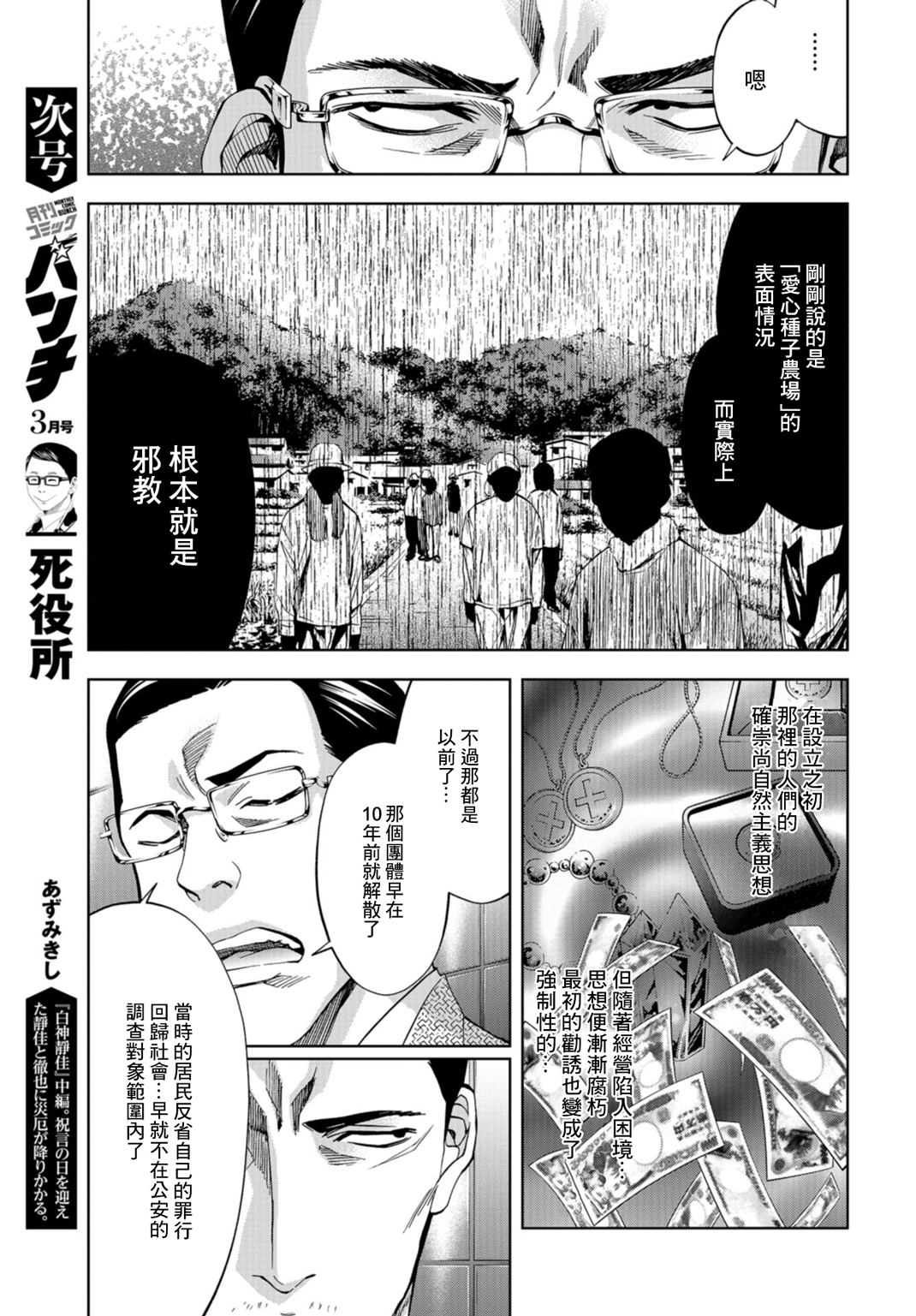 化身狂徒韩漫全集-第19话无删减无遮挡章节图片 