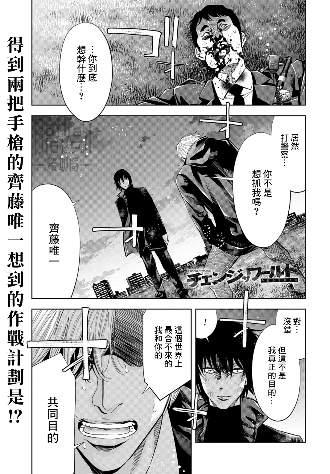 化身狂徒韩漫全集-第19话无删减无遮挡章节图片 