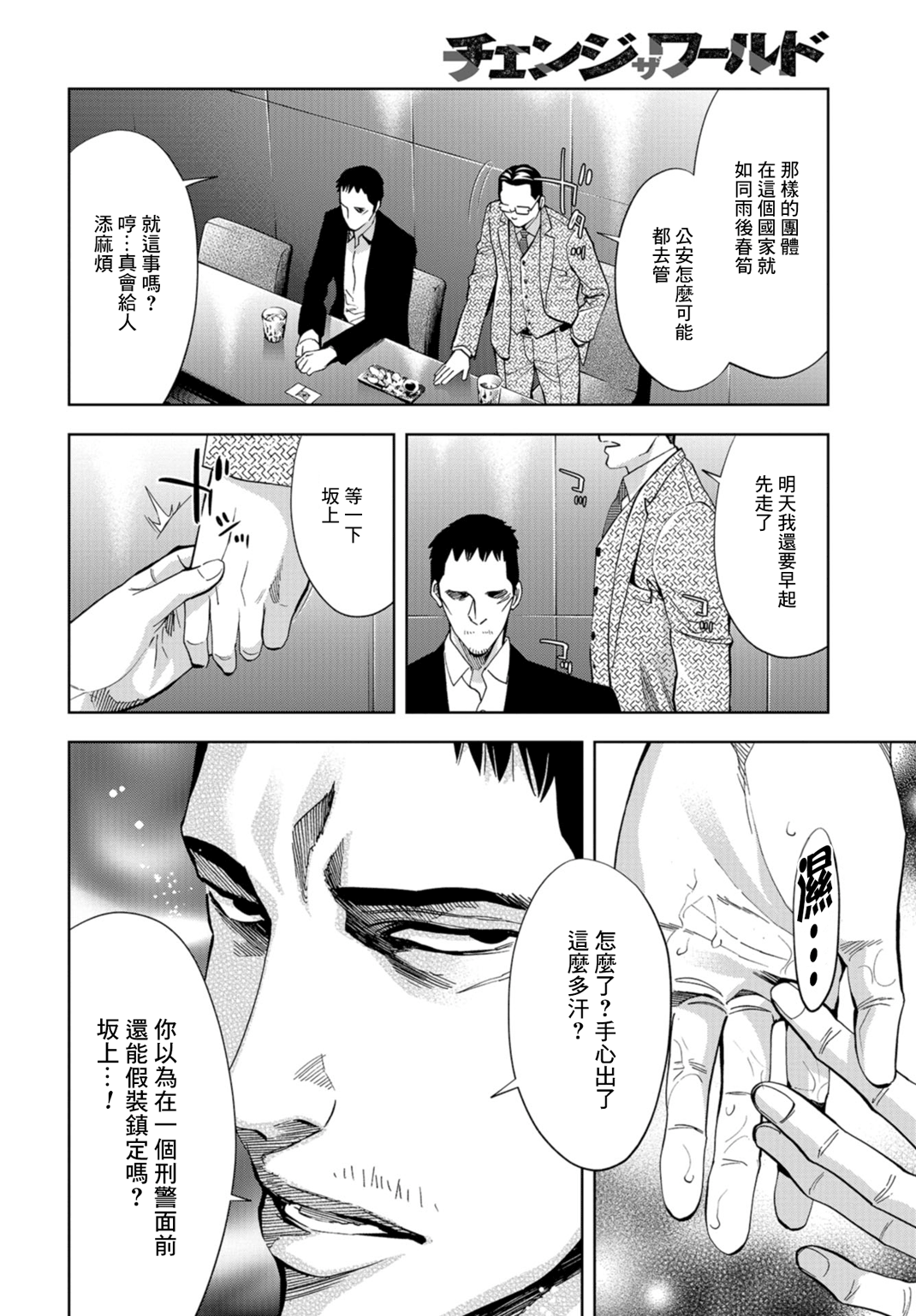 化身狂徒韩漫全集-第19话无删减无遮挡章节图片 