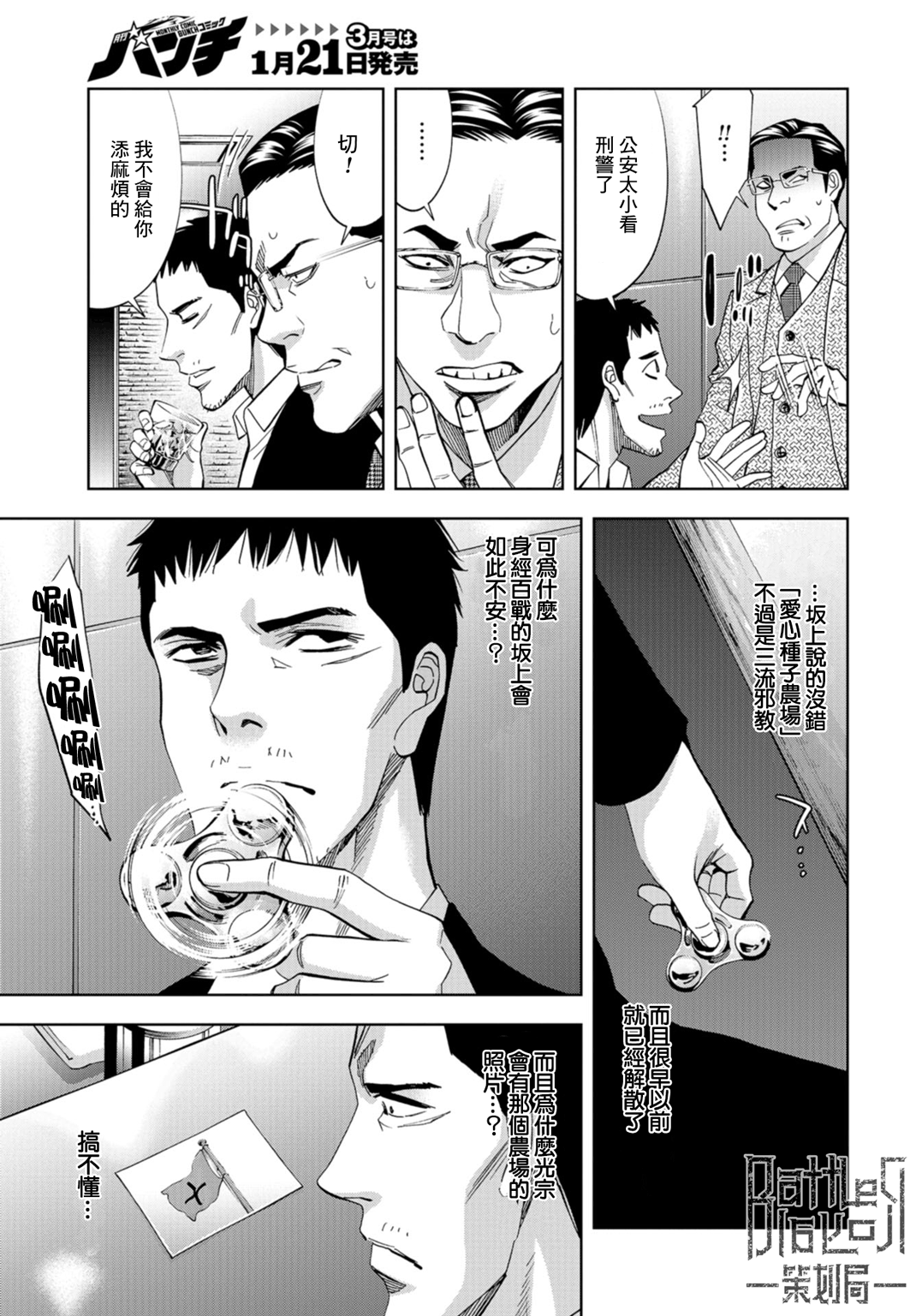 化身狂徒韩漫全集-第19话无删减无遮挡章节图片 