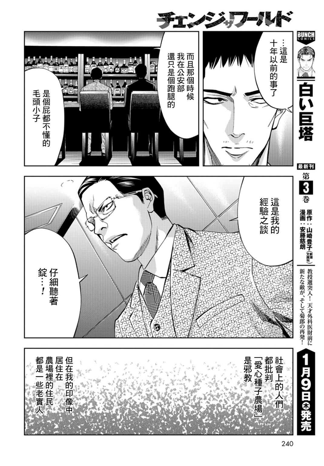 化身狂徒韩漫全集-第19话无删减无遮挡章节图片 