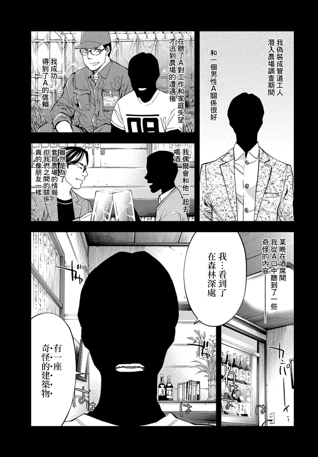 化身狂徒韩漫全集-第19话无删减无遮挡章节图片 
