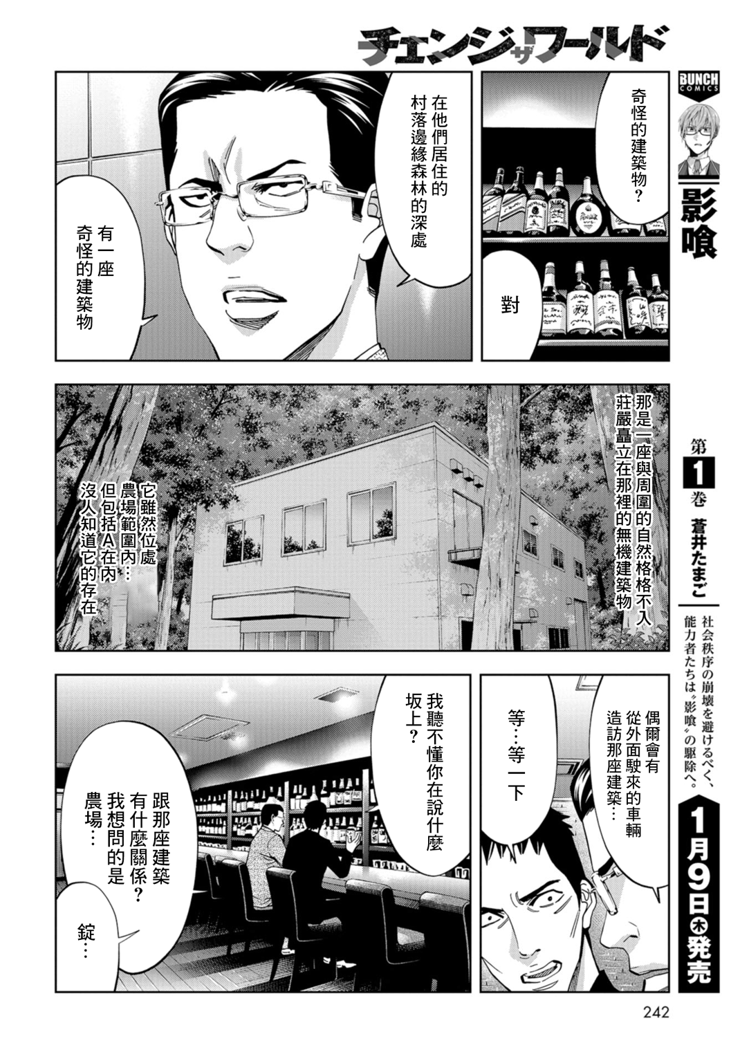 化身狂徒韩漫全集-第19话无删减无遮挡章节图片 