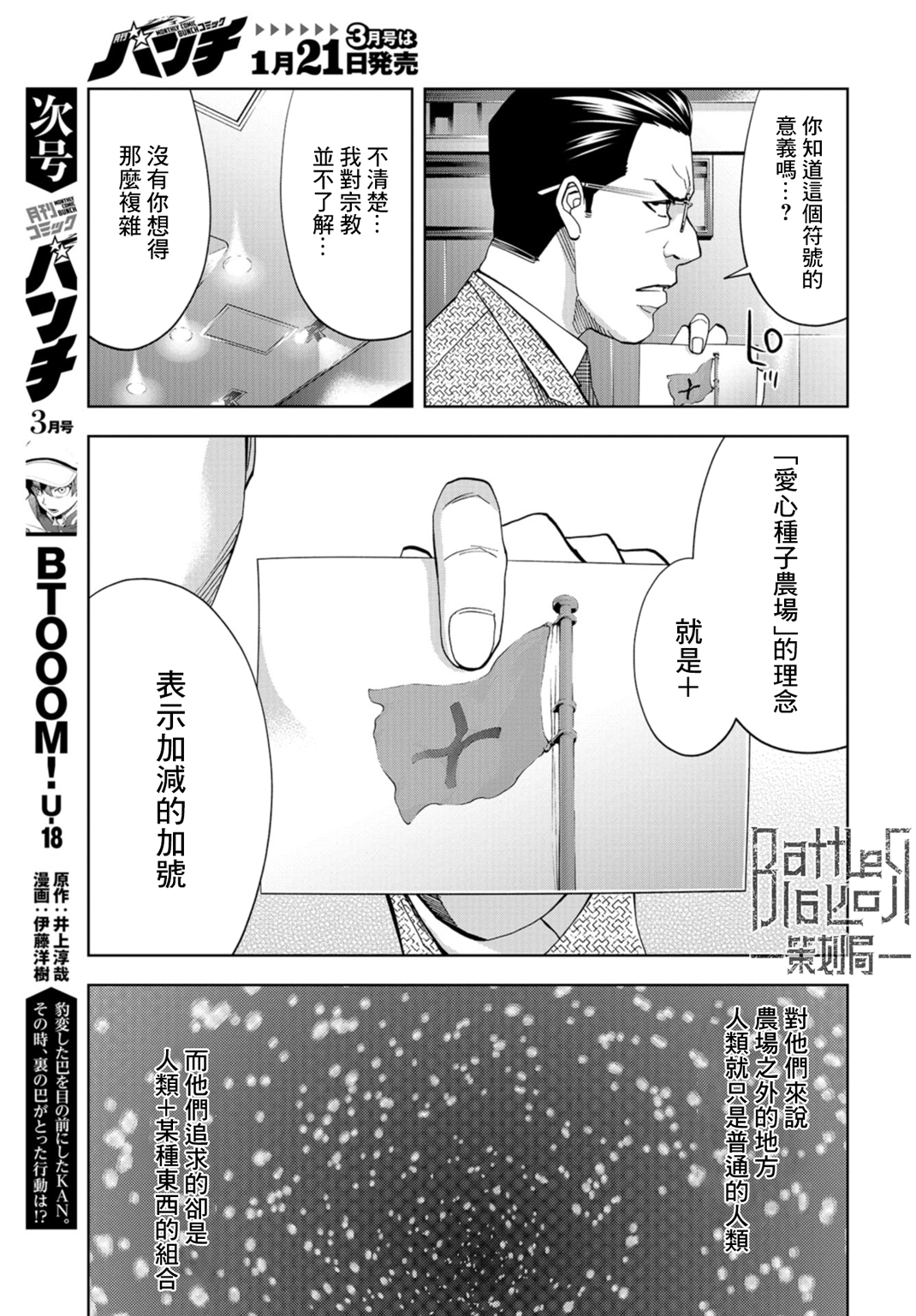 化身狂徒韩漫全集-第19话无删减无遮挡章节图片 