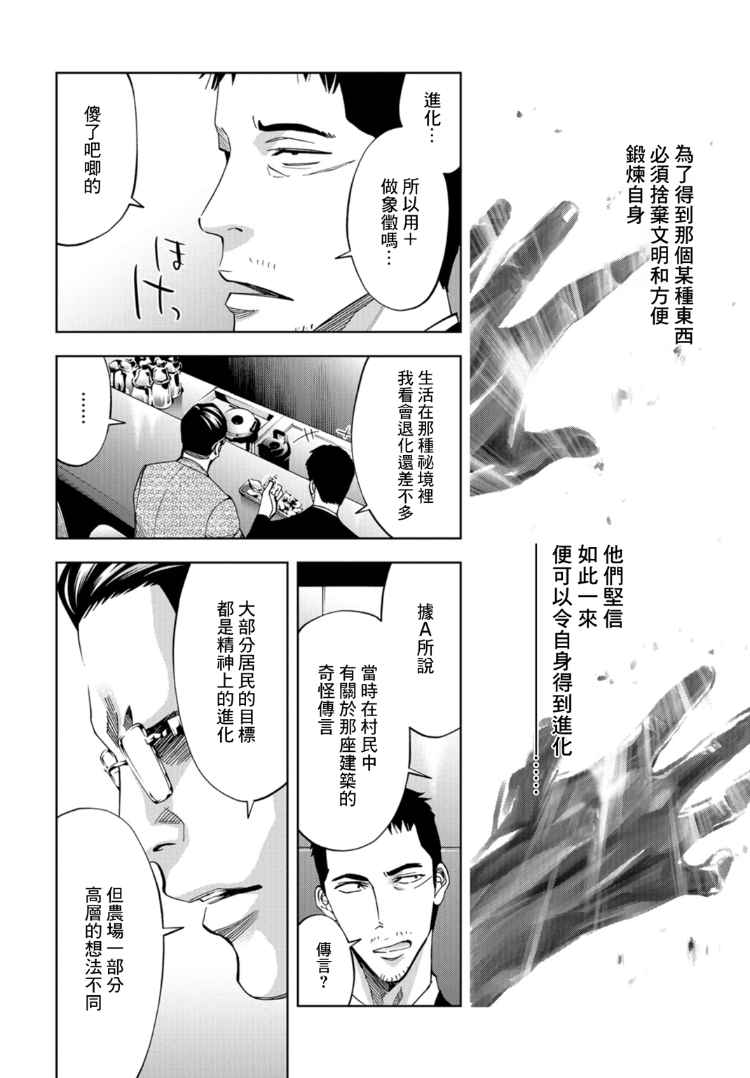 化身狂徒韩漫全集-第19话无删减无遮挡章节图片 