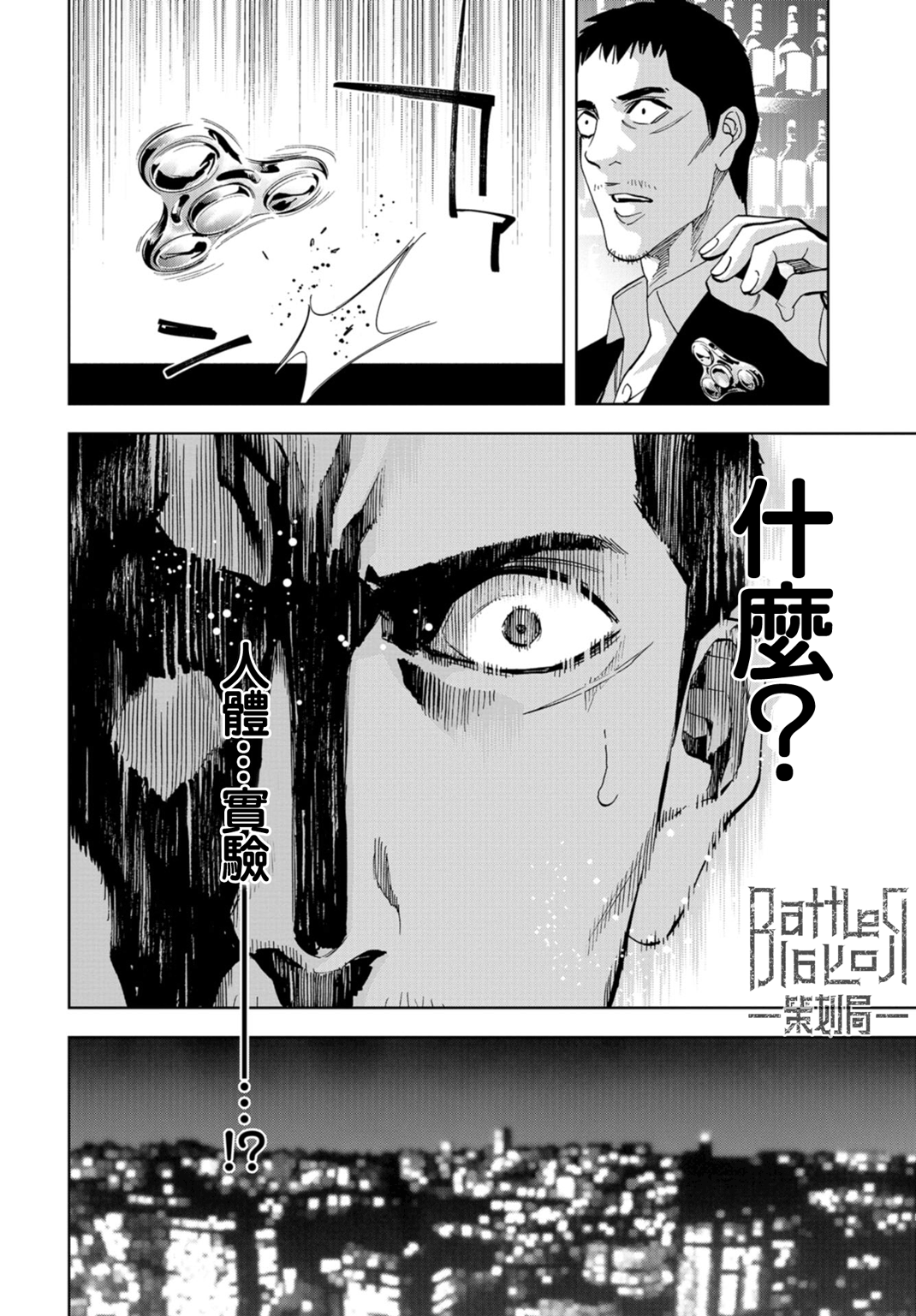 化身狂徒韩漫全集-第19话无删减无遮挡章节图片 