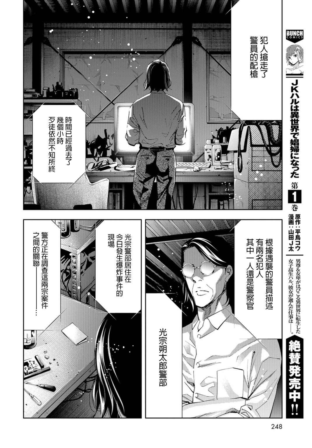 化身狂徒韩漫全集-第19话无删减无遮挡章节图片 