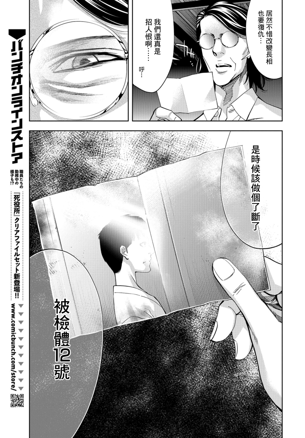 化身狂徒韩漫全集-第19话无删减无遮挡章节图片 