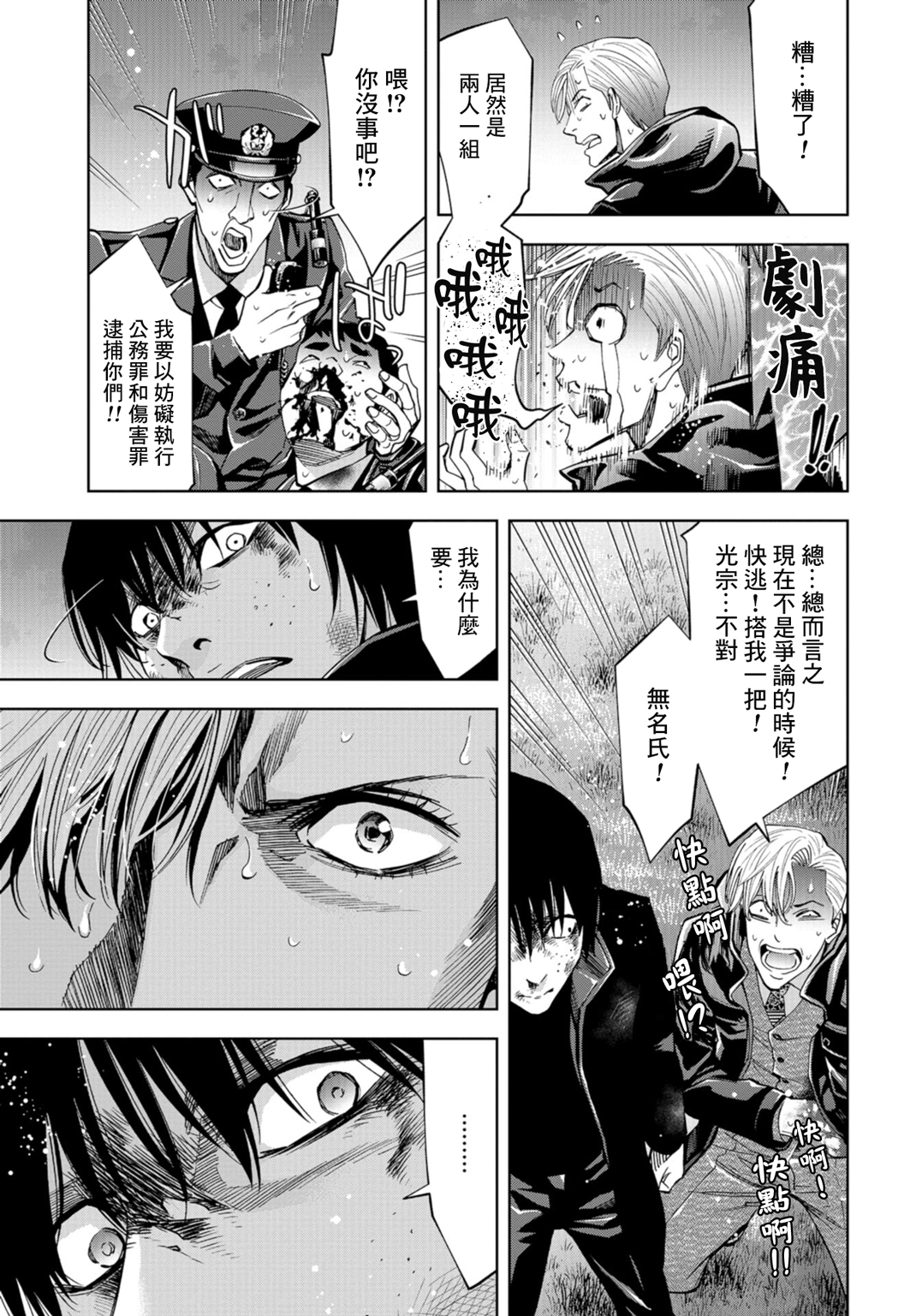 化身狂徒韩漫全集-第19话无删减无遮挡章节图片 