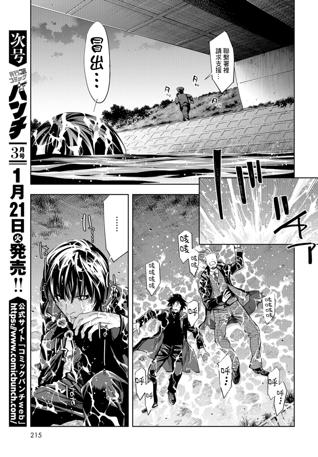 化身狂徒韩漫全集-第19话无删减无遮挡章节图片 