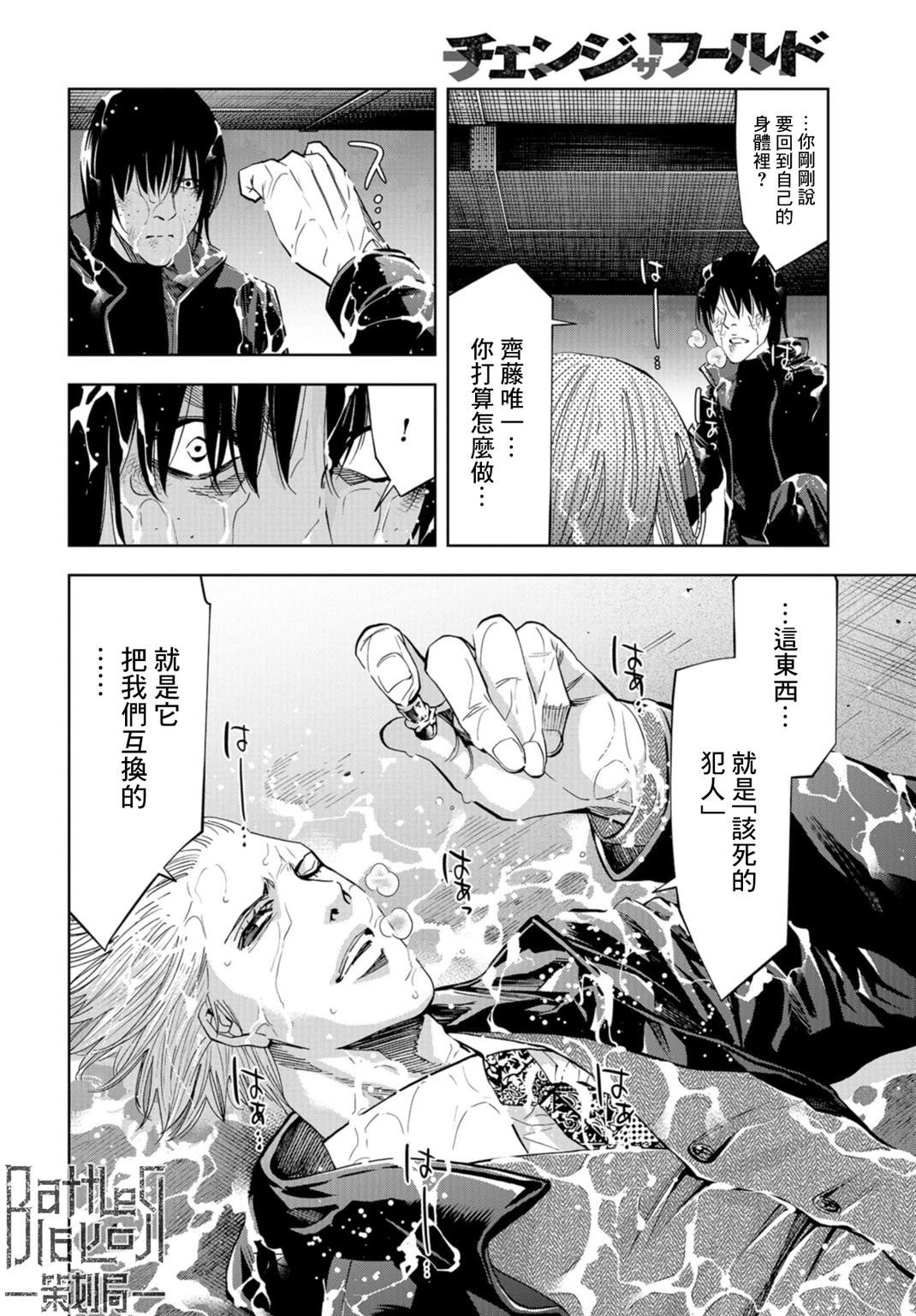化身狂徒韩漫全集-第19话无删减无遮挡章节图片 