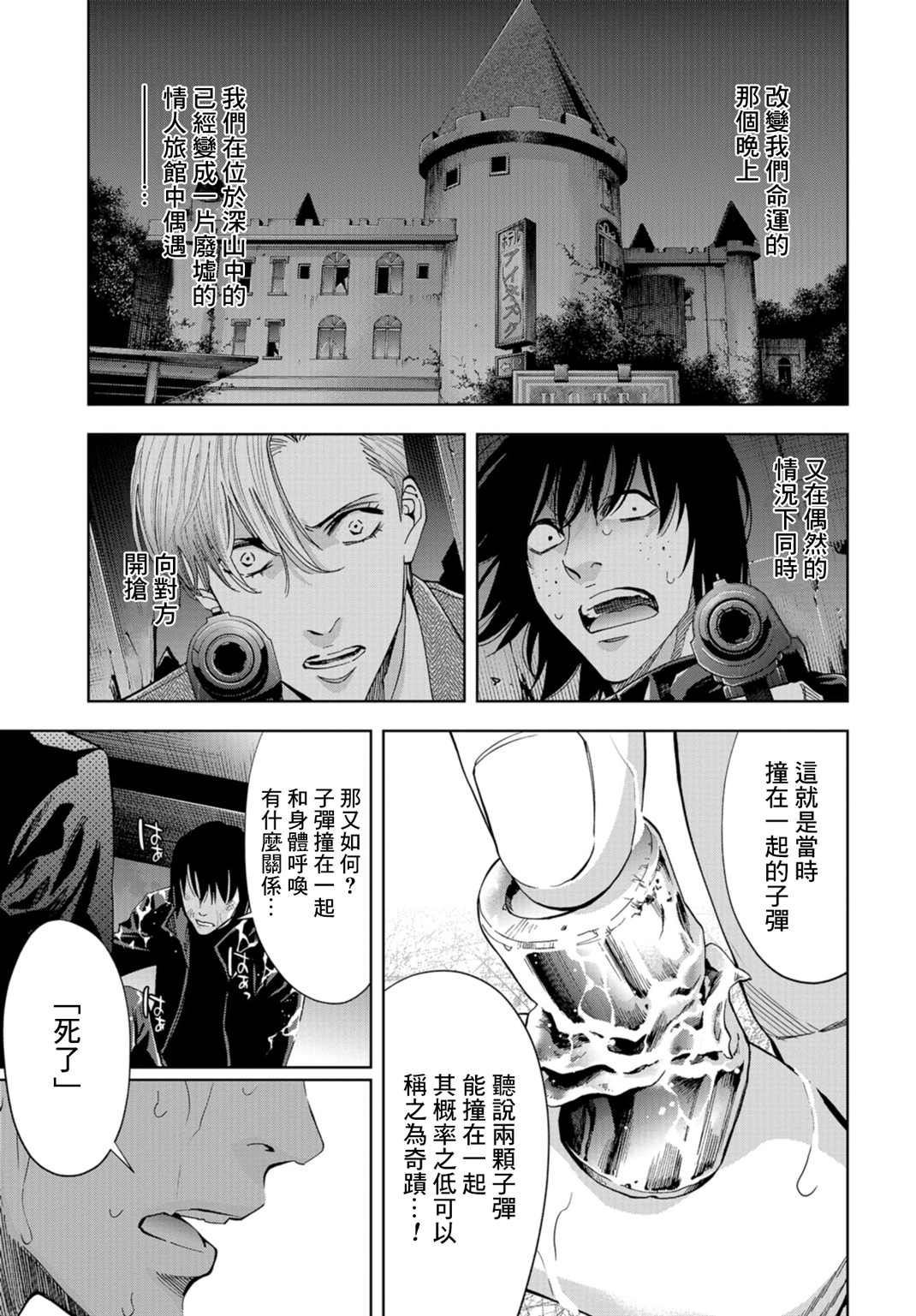 化身狂徒韩漫全集-第19话无删减无遮挡章节图片 