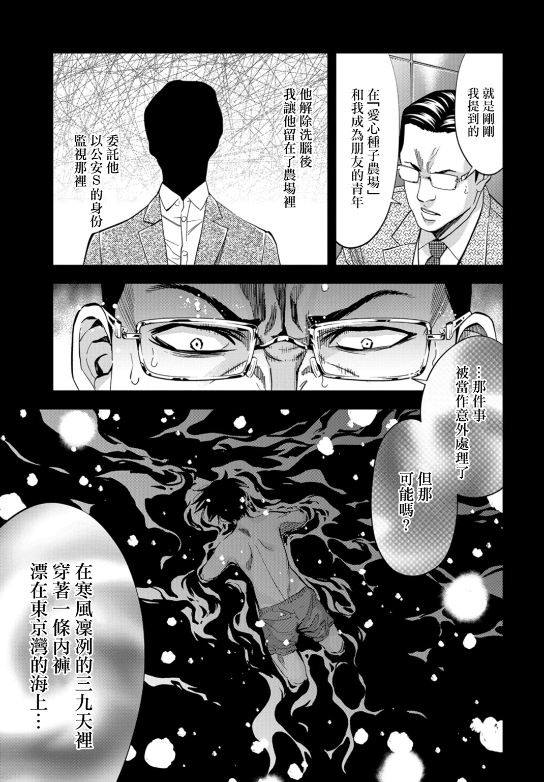 化身狂徒韩漫全集-第20话无删减无遮挡章节图片 