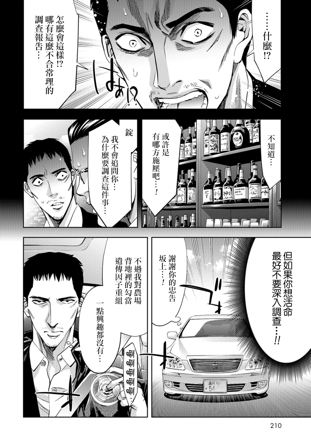 化身狂徒韩漫全集-第20话无删减无遮挡章节图片 