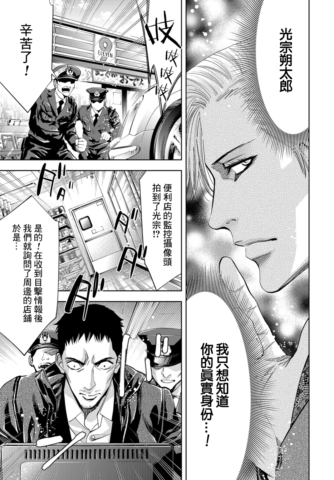 化身狂徒韩漫全集-第20话无删减无遮挡章节图片 