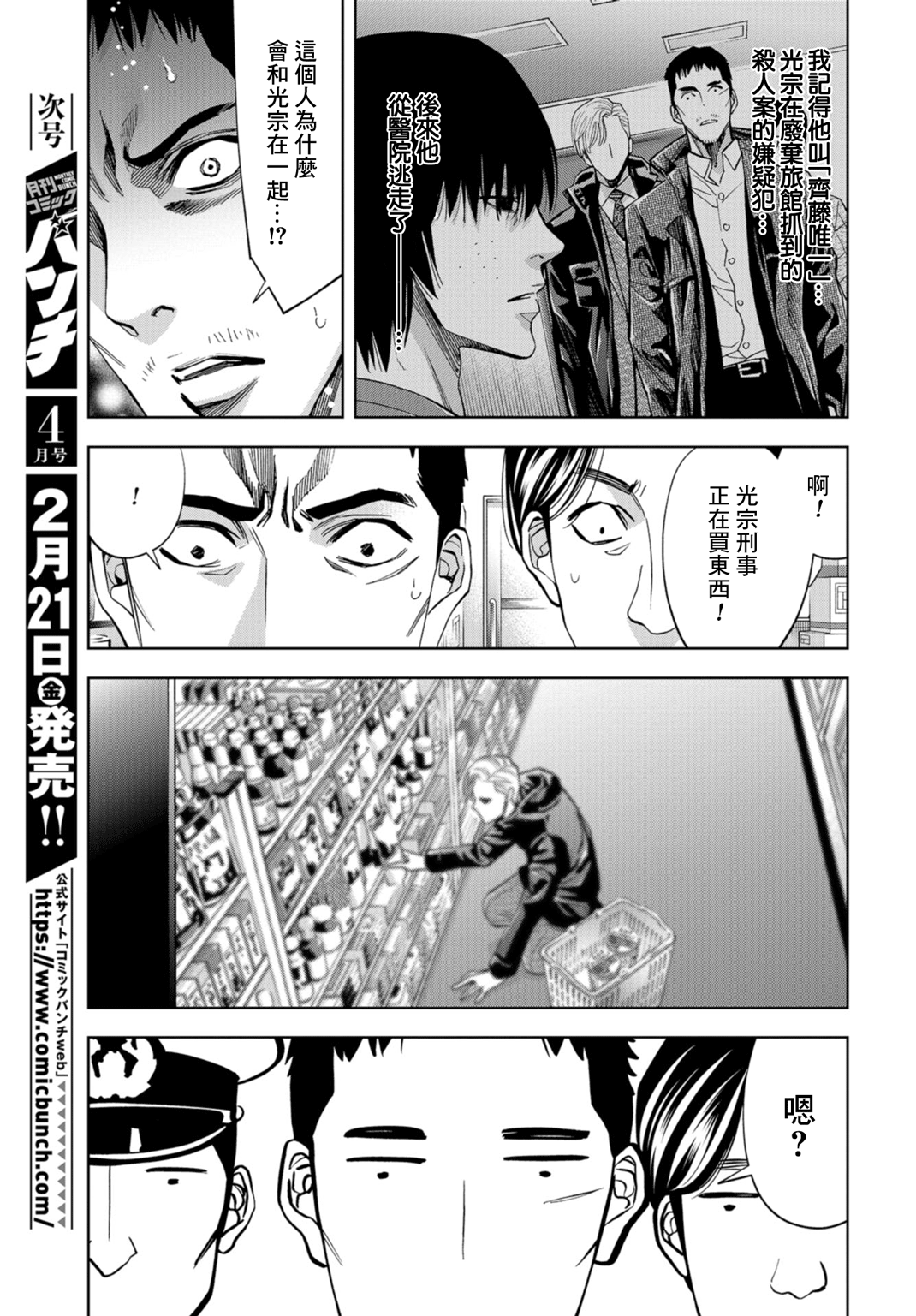 化身狂徒韩漫全集-第20话无删减无遮挡章节图片 