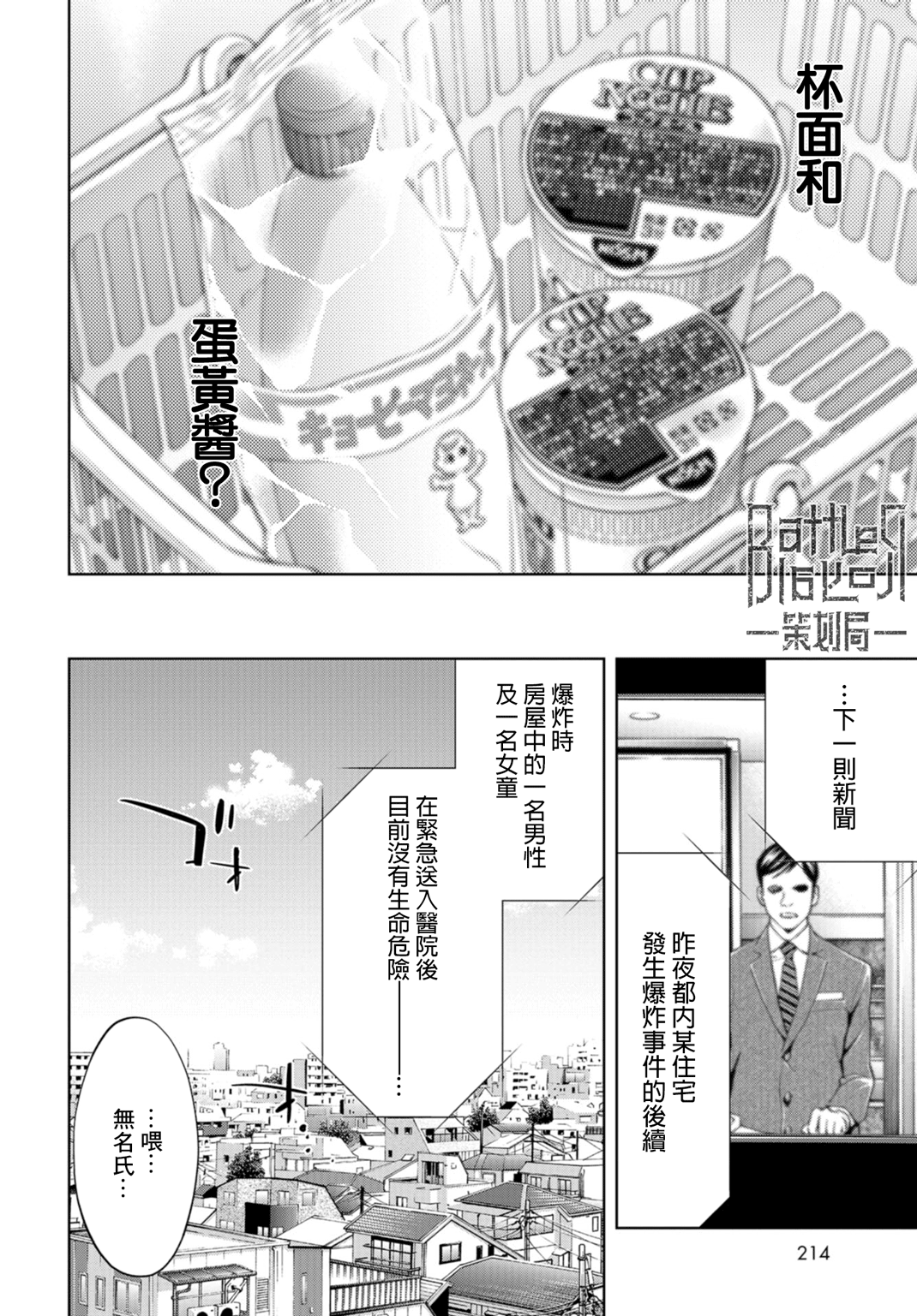 化身狂徒韩漫全集-第20话无删减无遮挡章节图片 