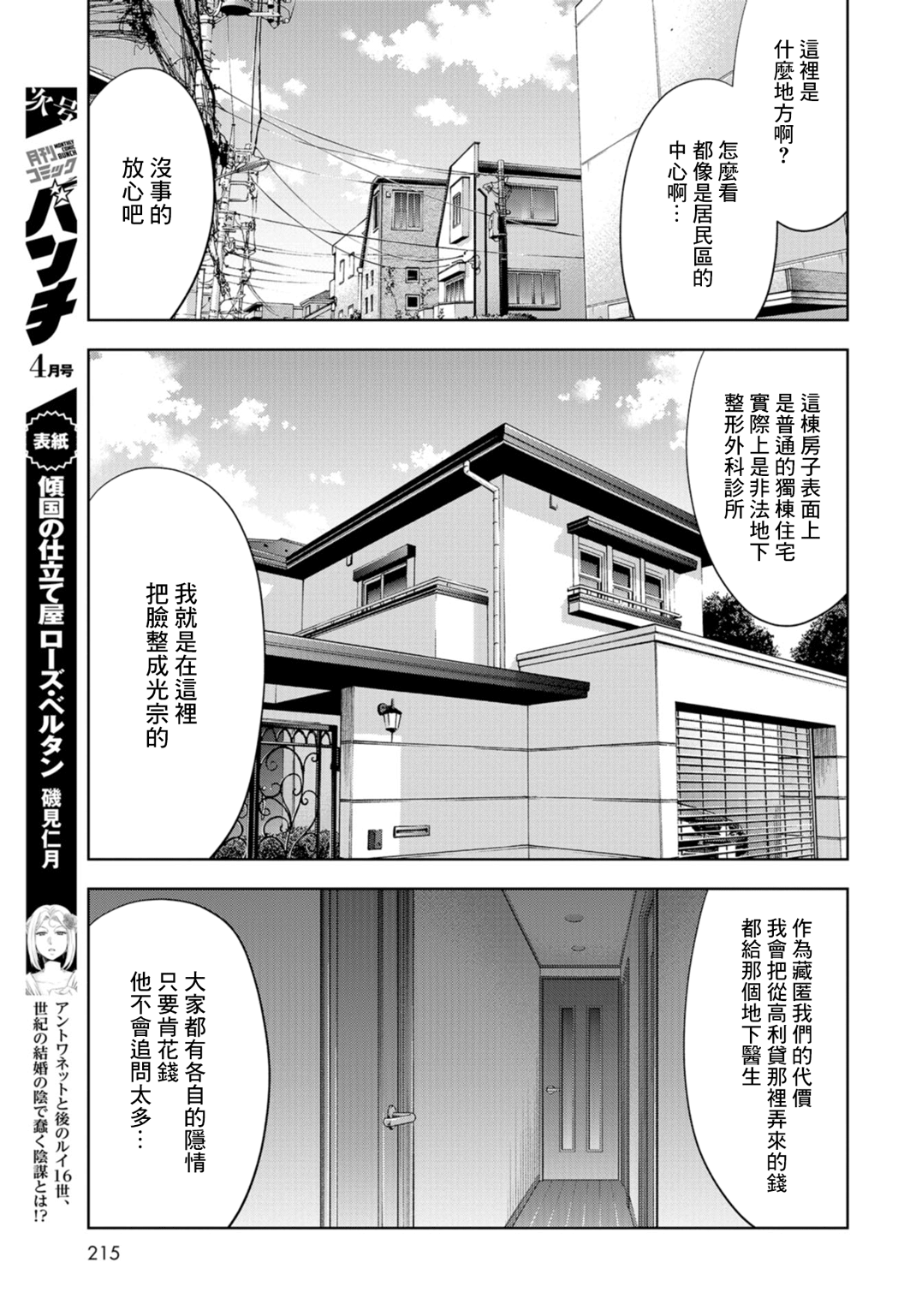化身狂徒韩漫全集-第20话无删减无遮挡章节图片 