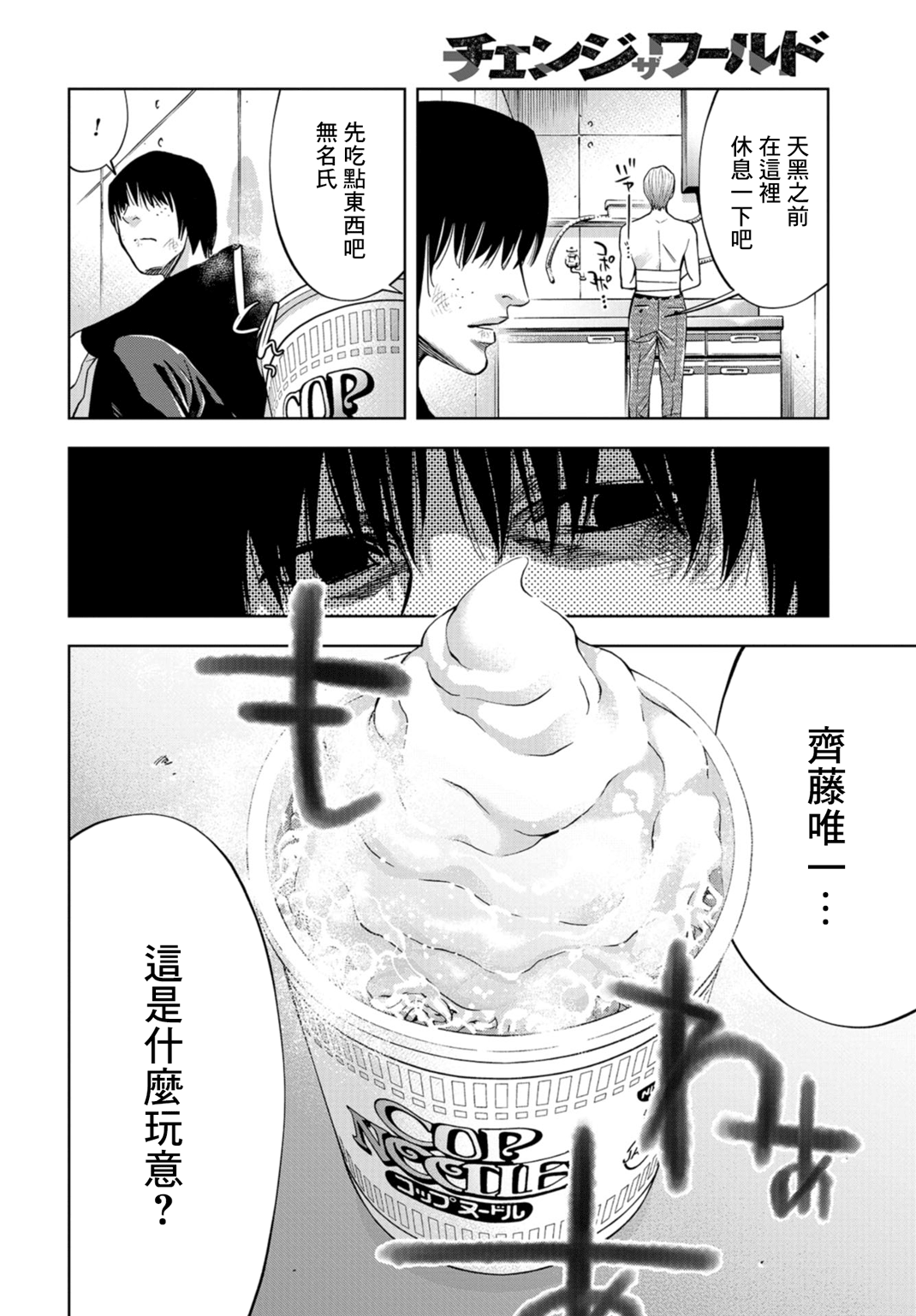 化身狂徒韩漫全集-第20话无删减无遮挡章节图片 