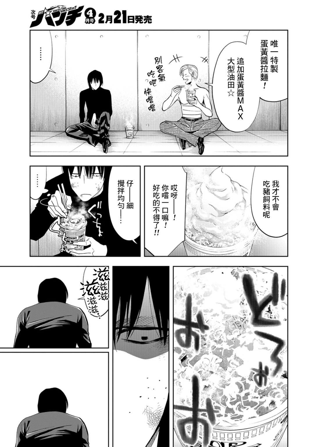 化身狂徒韩漫全集-第20话无删减无遮挡章节图片 