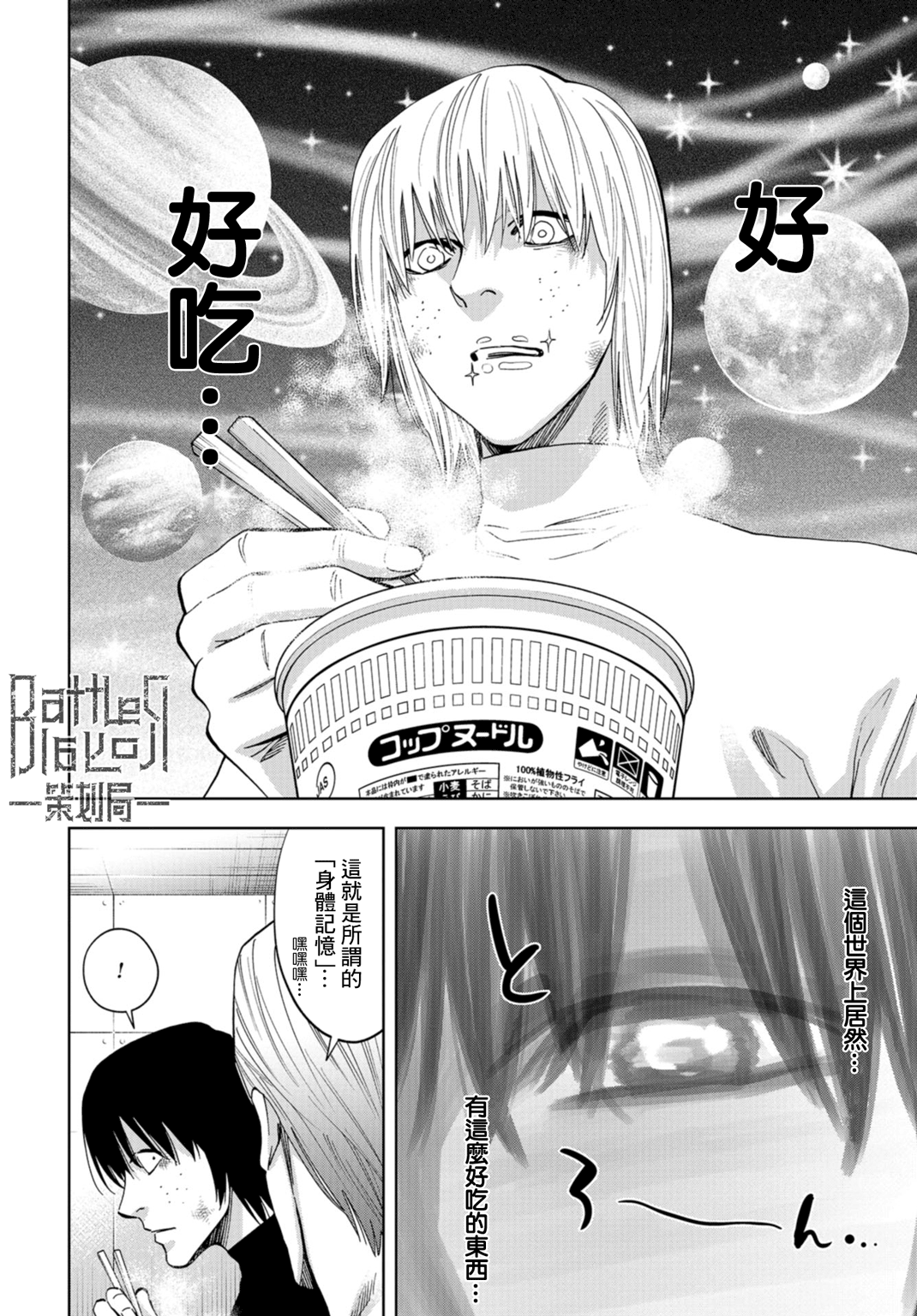 化身狂徒韩漫全集-第20话无删减无遮挡章节图片 