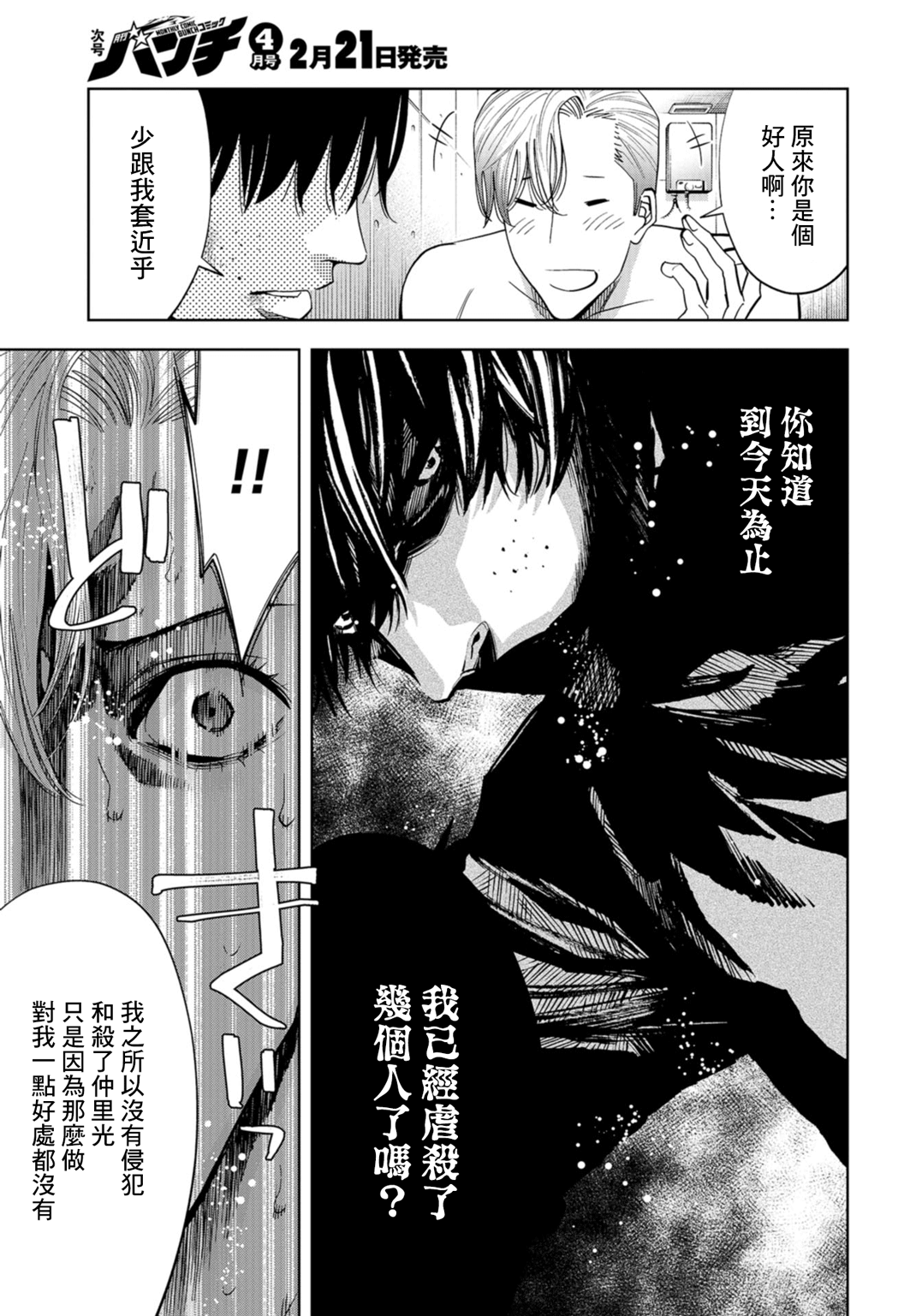 化身狂徒韩漫全集-第20话无删减无遮挡章节图片 