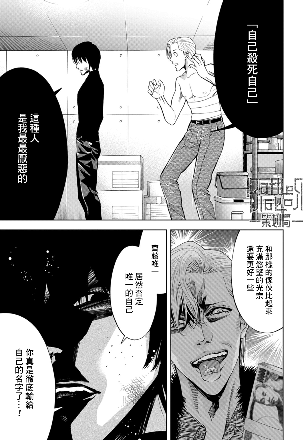 化身狂徒韩漫全集-第20话无删减无遮挡章节图片 