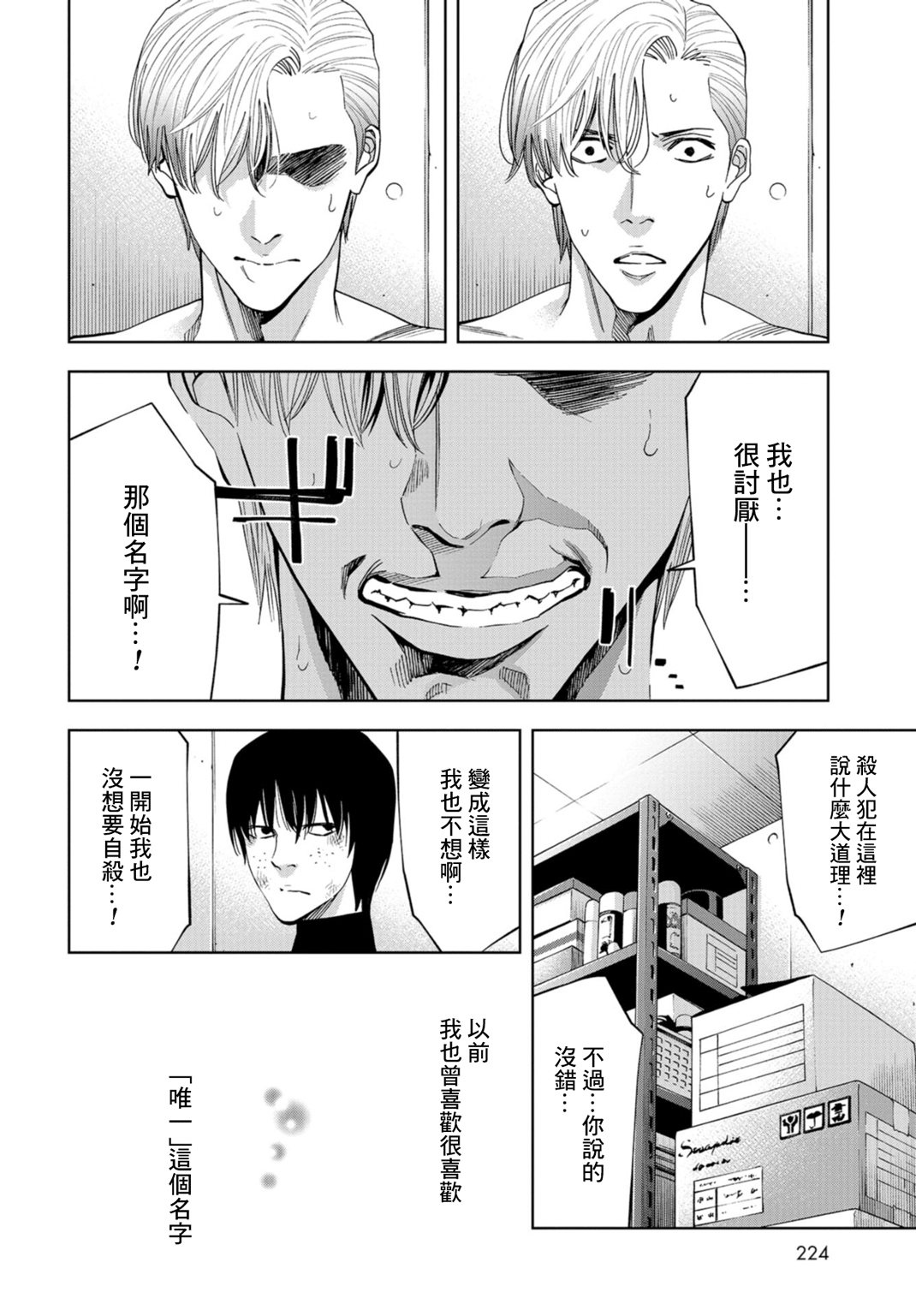 化身狂徒韩漫全集-第20话无删减无遮挡章节图片 