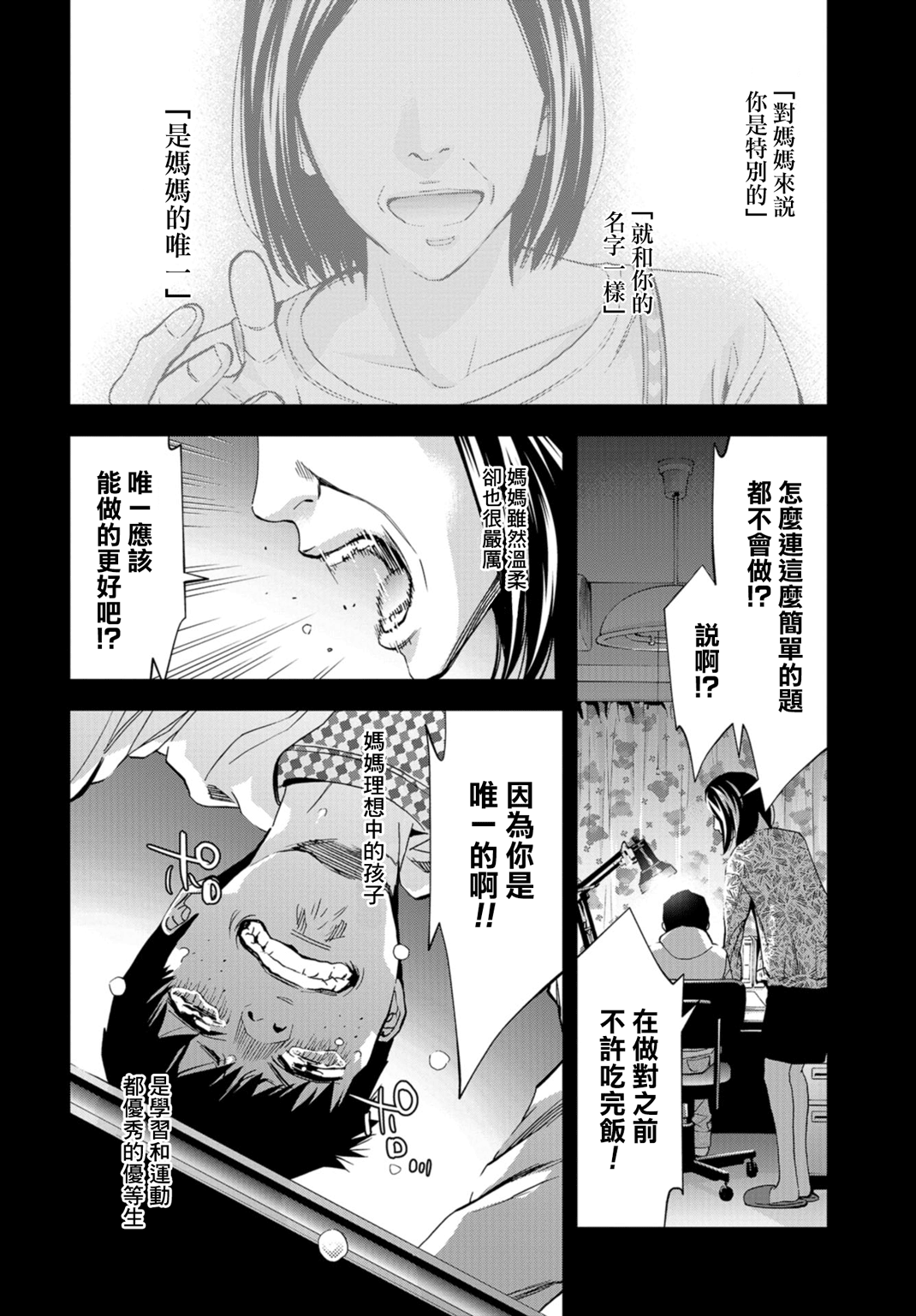化身狂徒韩漫全集-第20话无删减无遮挡章节图片 