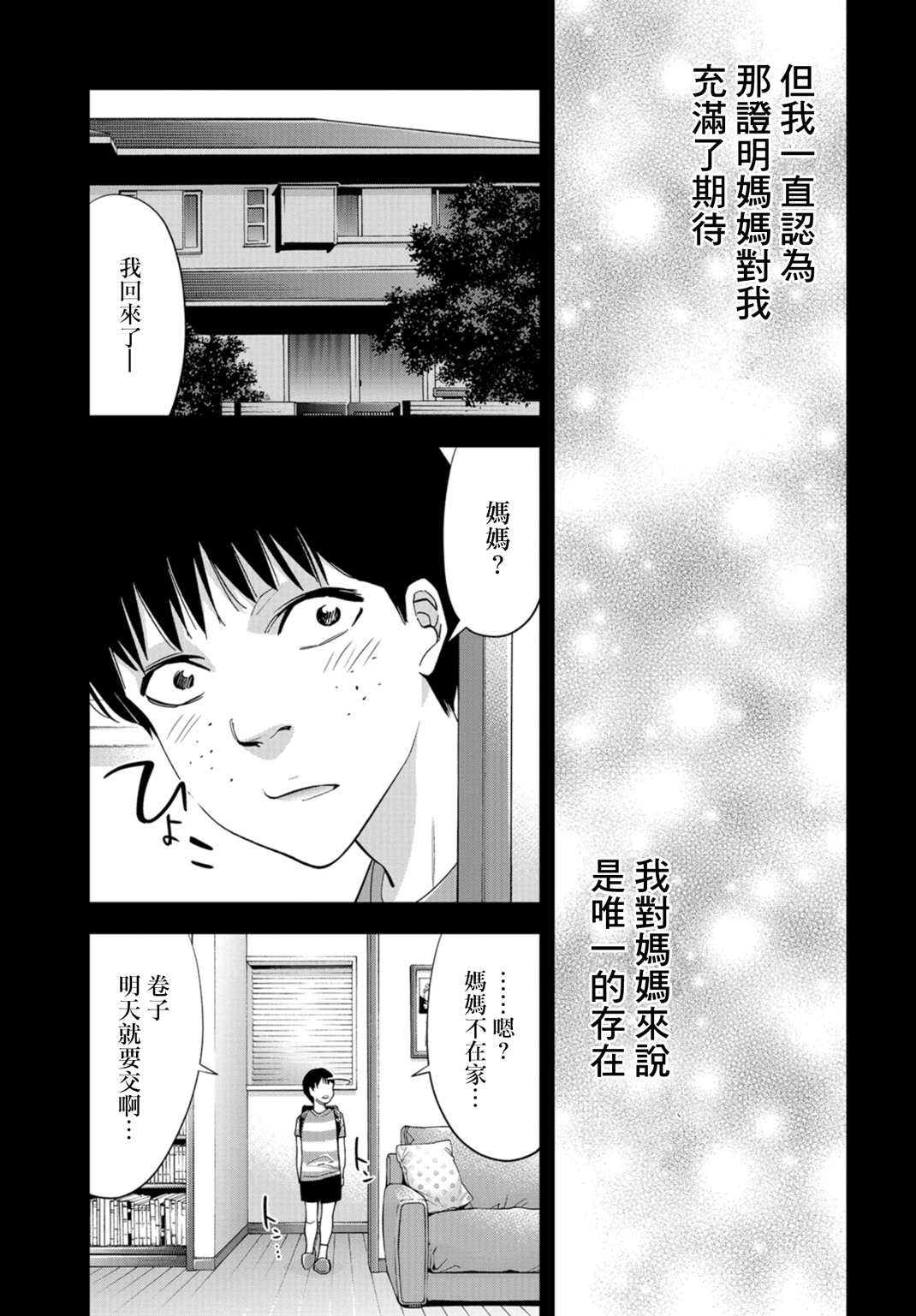 化身狂徒韩漫全集-第20话无删减无遮挡章节图片 