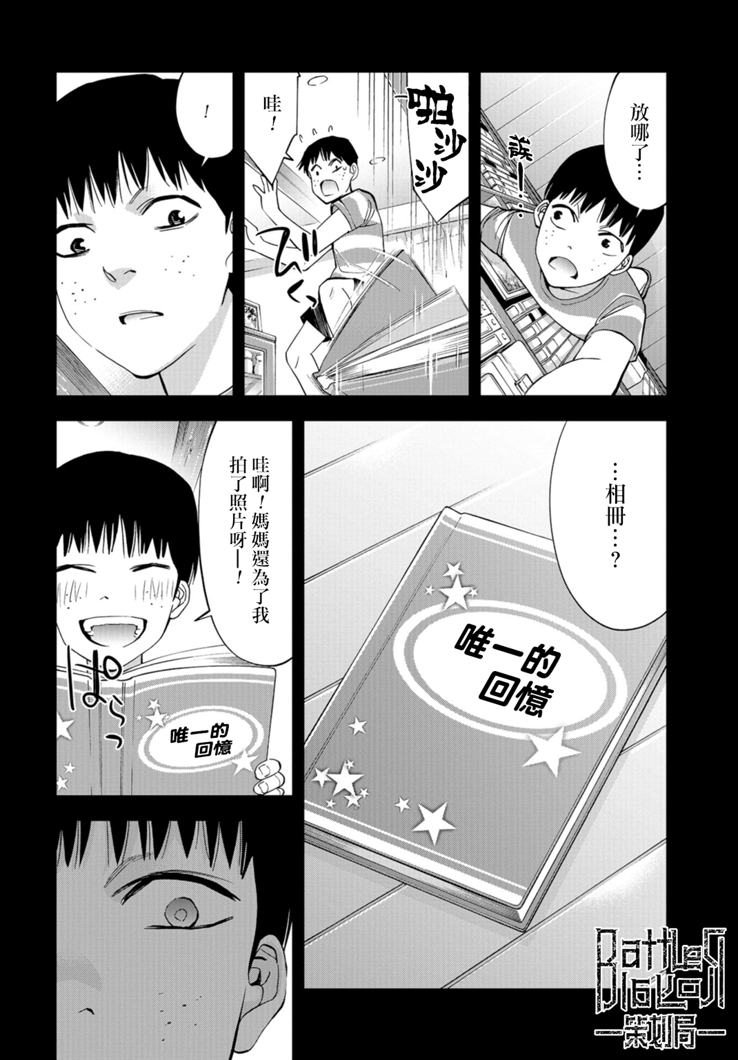 化身狂徒韩漫全集-第20话无删减无遮挡章节图片 