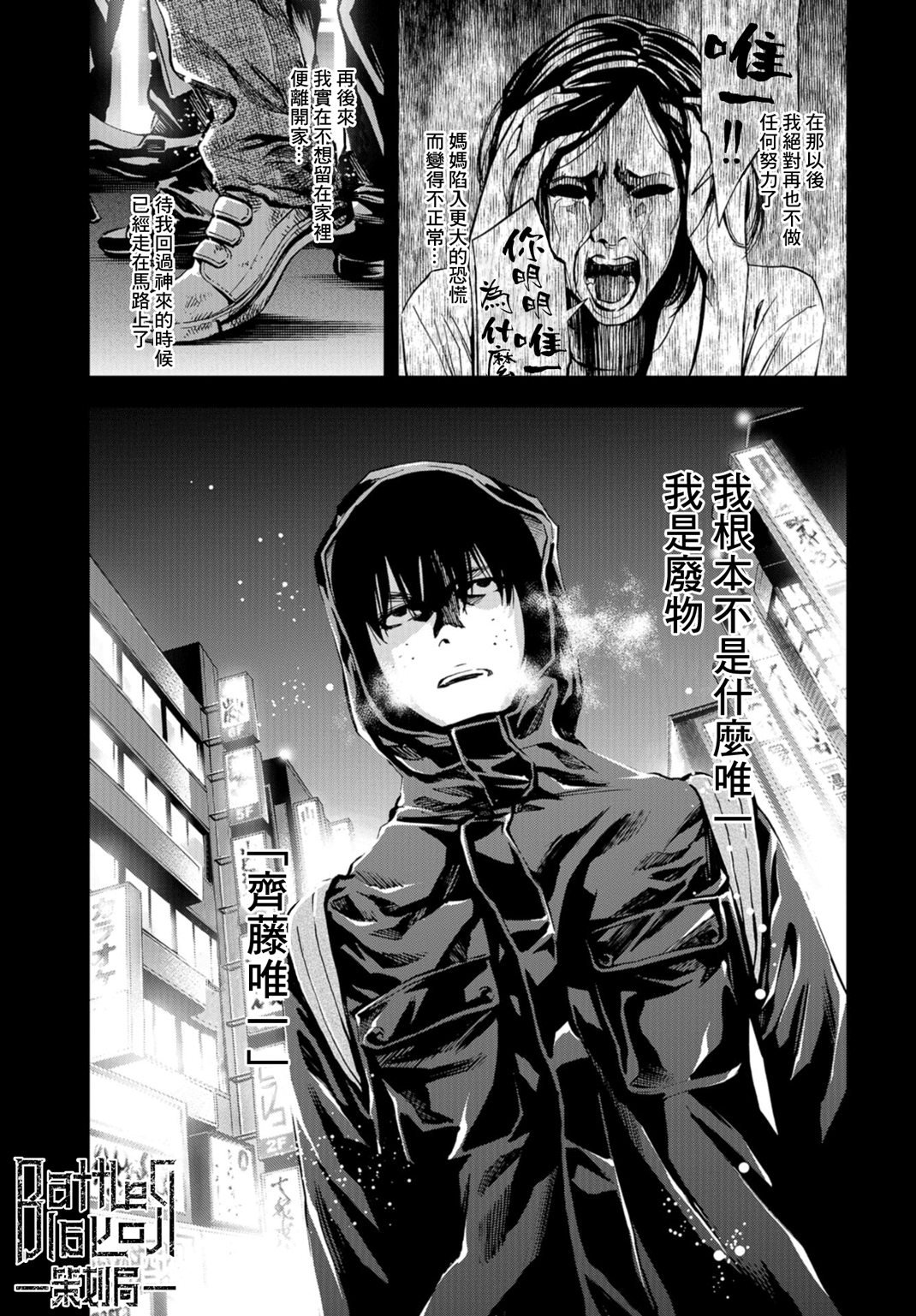 化身狂徒韩漫全集-第20话无删减无遮挡章节图片 