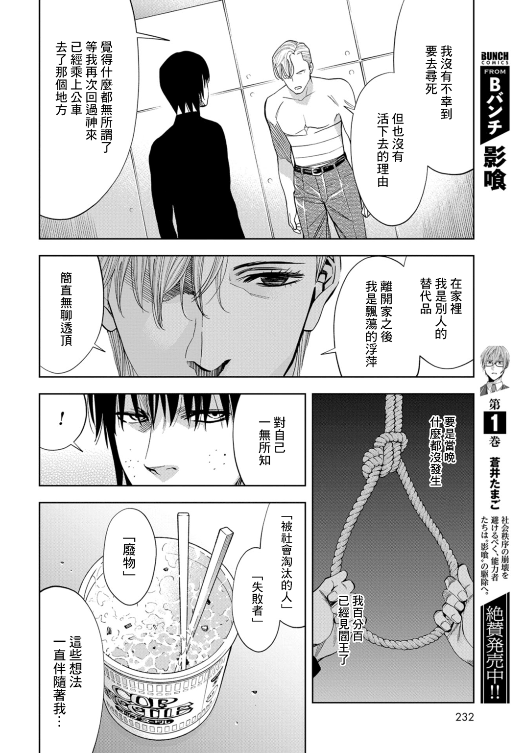 化身狂徒韩漫全集-第20话无删减无遮挡章节图片 
