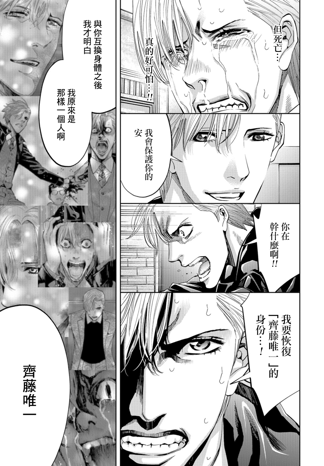 化身狂徒韩漫全集-第20话无删减无遮挡章节图片 