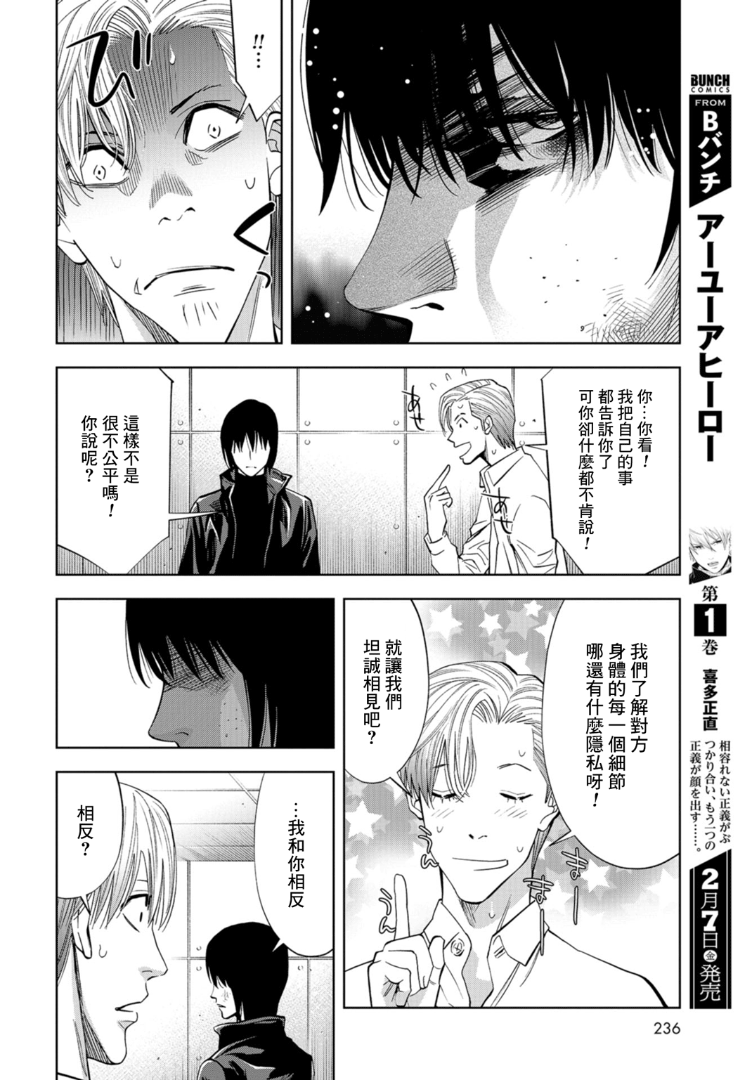 化身狂徒韩漫全集-第20话无删减无遮挡章节图片 