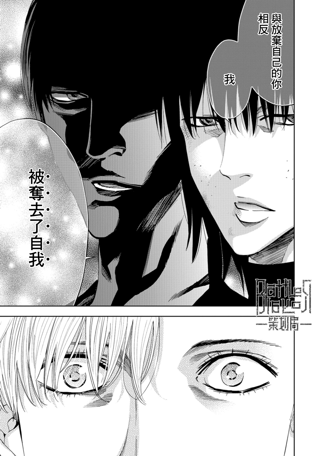 化身狂徒韩漫全集-第20话无删减无遮挡章节图片 