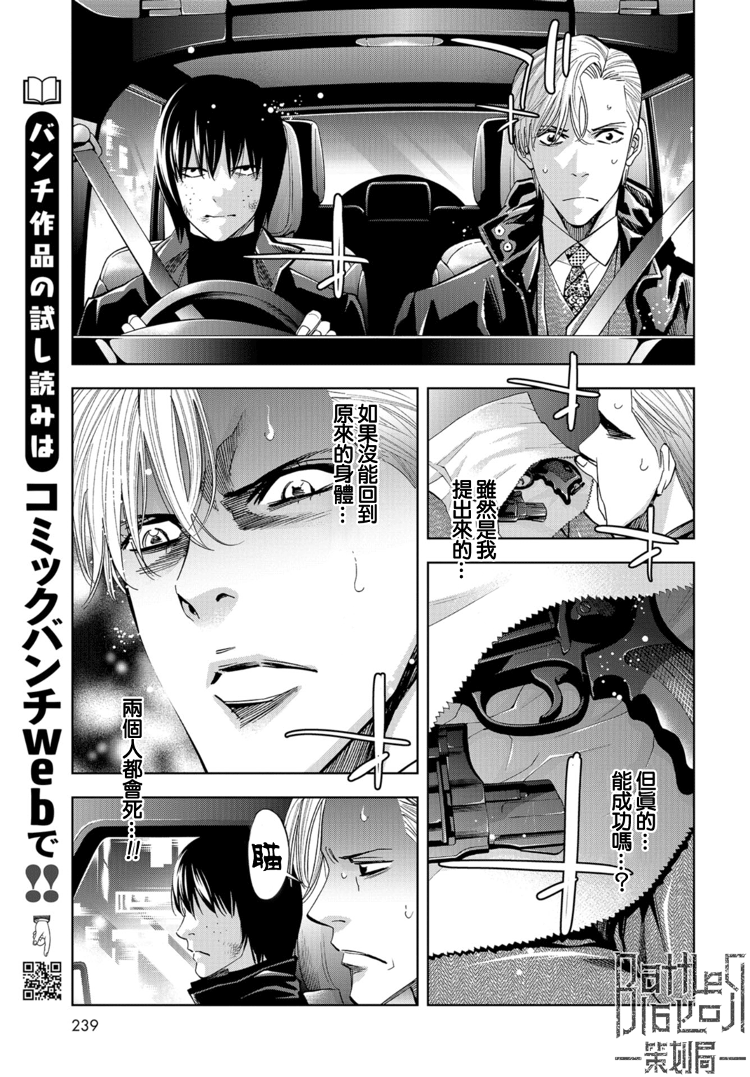 化身狂徒韩漫全集-第20话无删减无遮挡章节图片 