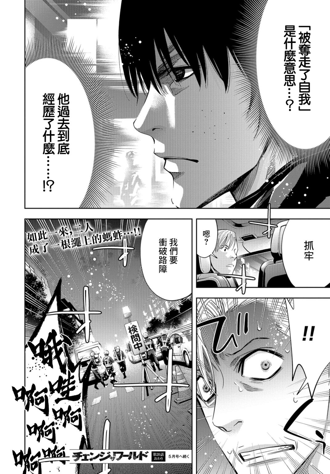 化身狂徒韩漫全集-第20话无删减无遮挡章节图片 
