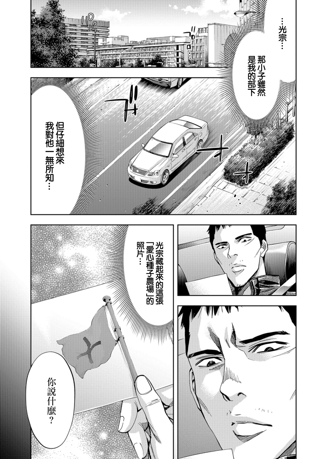化身狂徒韩漫全集-第20话无删减无遮挡章节图片 