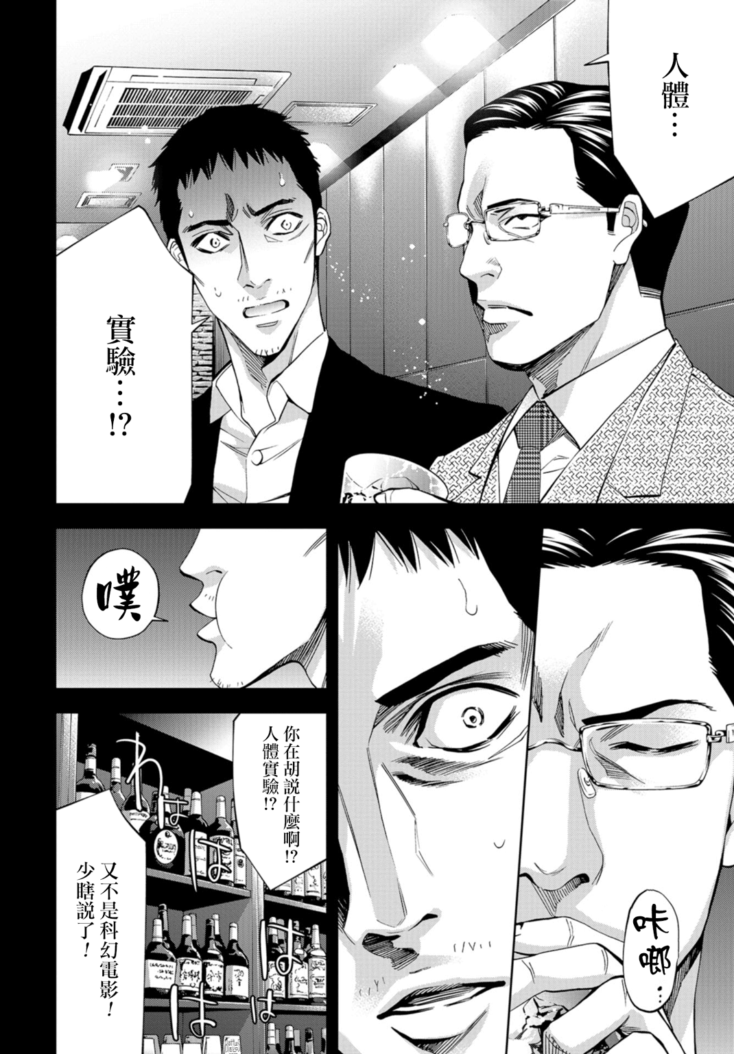 化身狂徒韩漫全集-第20话无删减无遮挡章节图片 