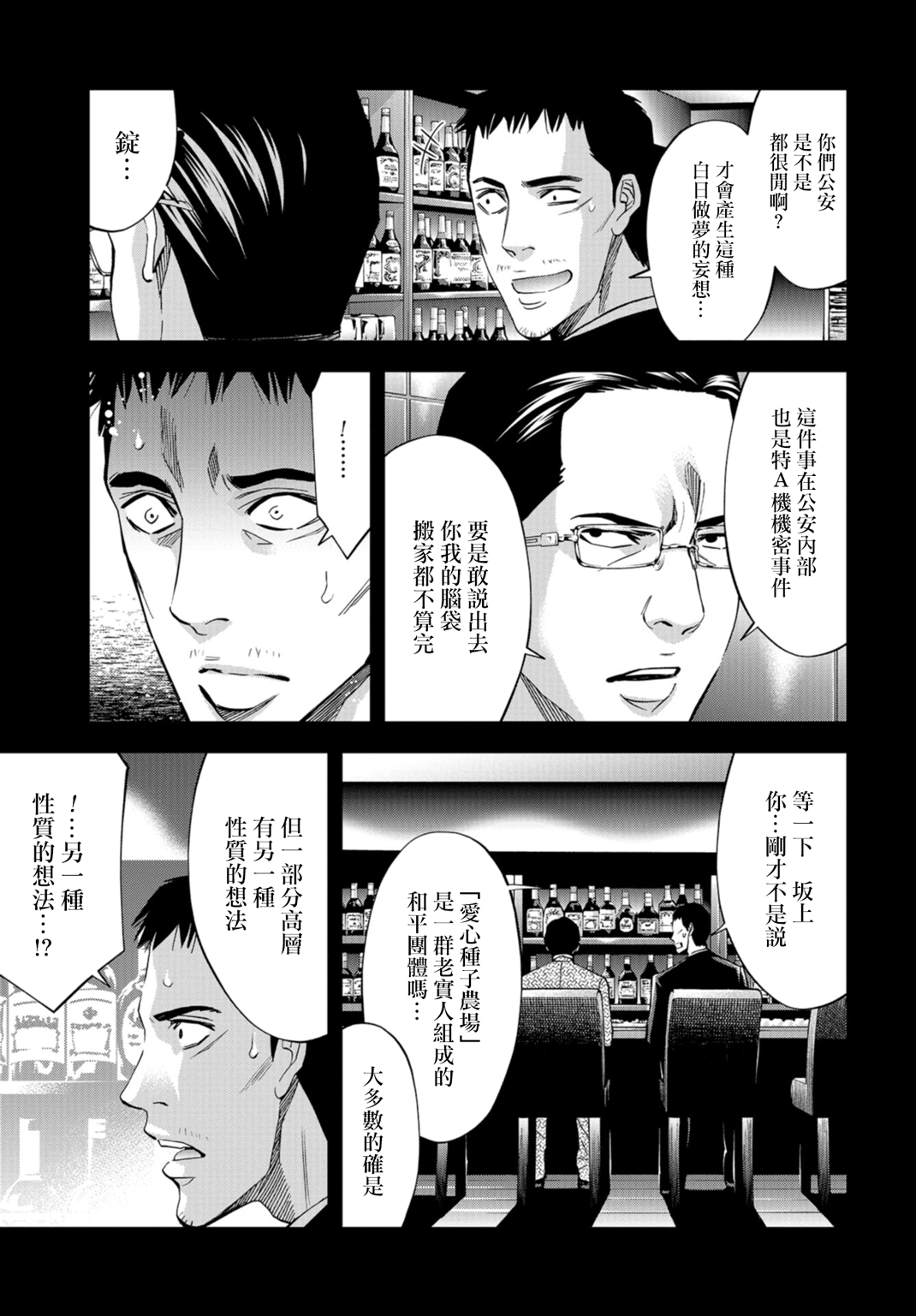 化身狂徒韩漫全集-第20话无删减无遮挡章节图片 