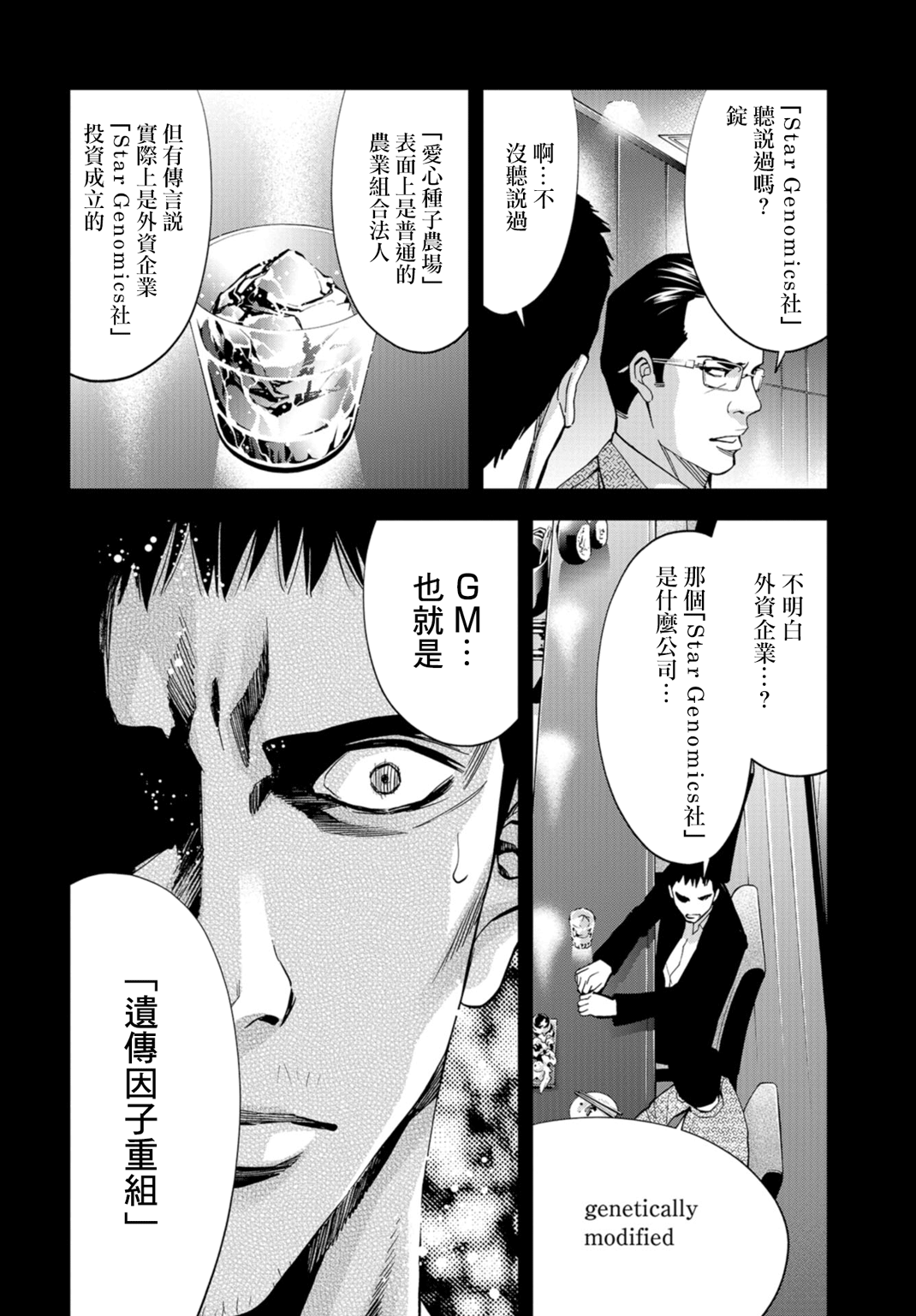 化身狂徒韩漫全集-第20话无删减无遮挡章节图片 