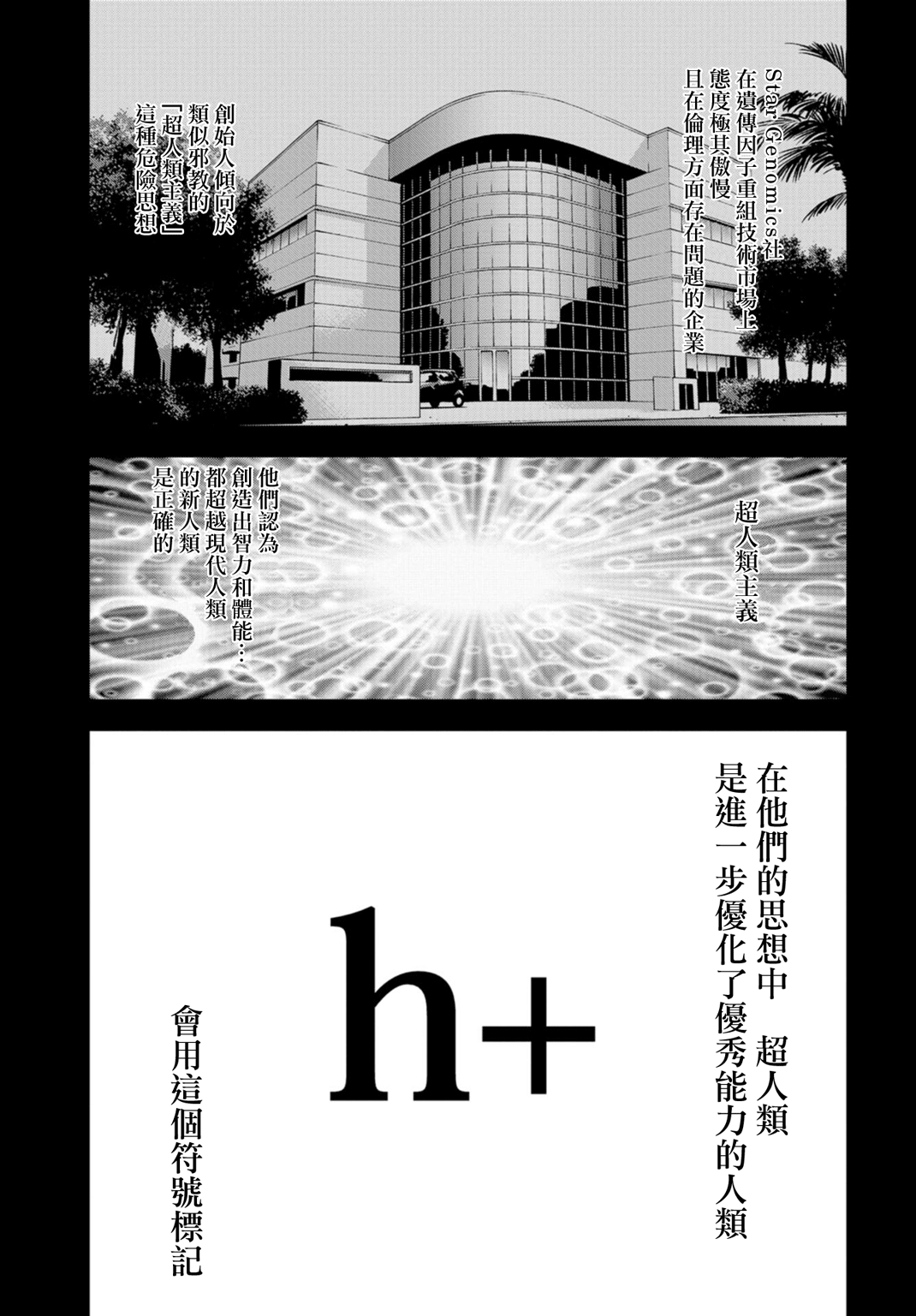化身狂徒韩漫全集-第20话无删减无遮挡章节图片 