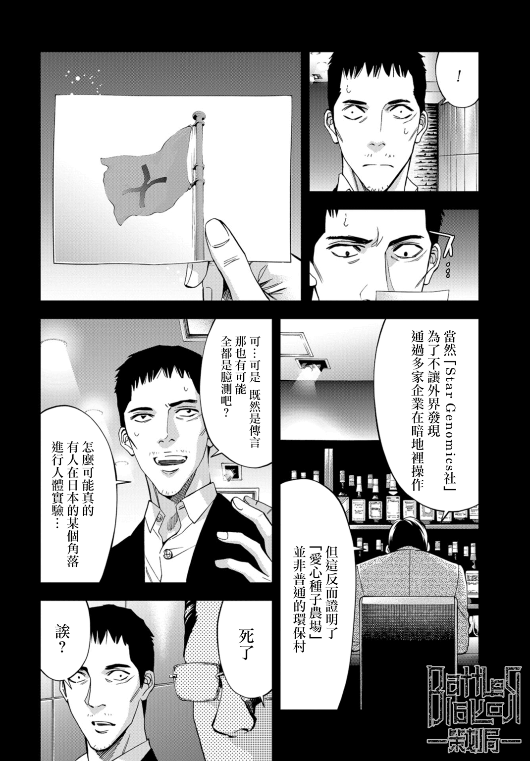 化身狂徒韩漫全集-第20话无删减无遮挡章节图片 