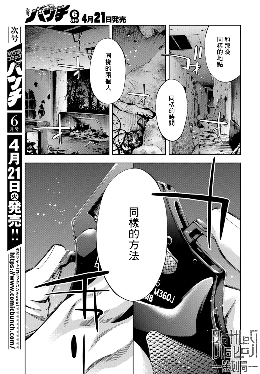 化身狂徒韩漫全集-第21话无删减无遮挡章节图片 