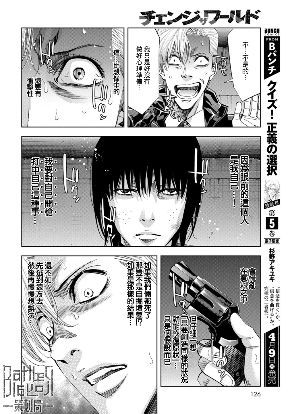 化身狂徒韩漫全集-第21话无删减无遮挡章节图片 