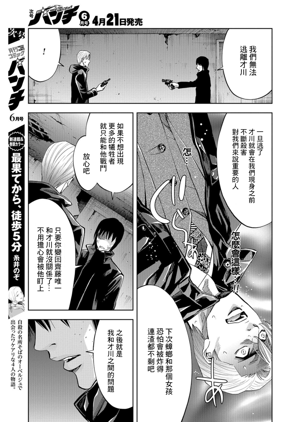 化身狂徒韩漫全集-第21话无删减无遮挡章节图片 