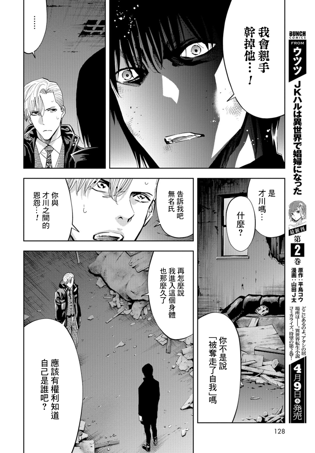 化身狂徒韩漫全集-第21话无删减无遮挡章节图片 