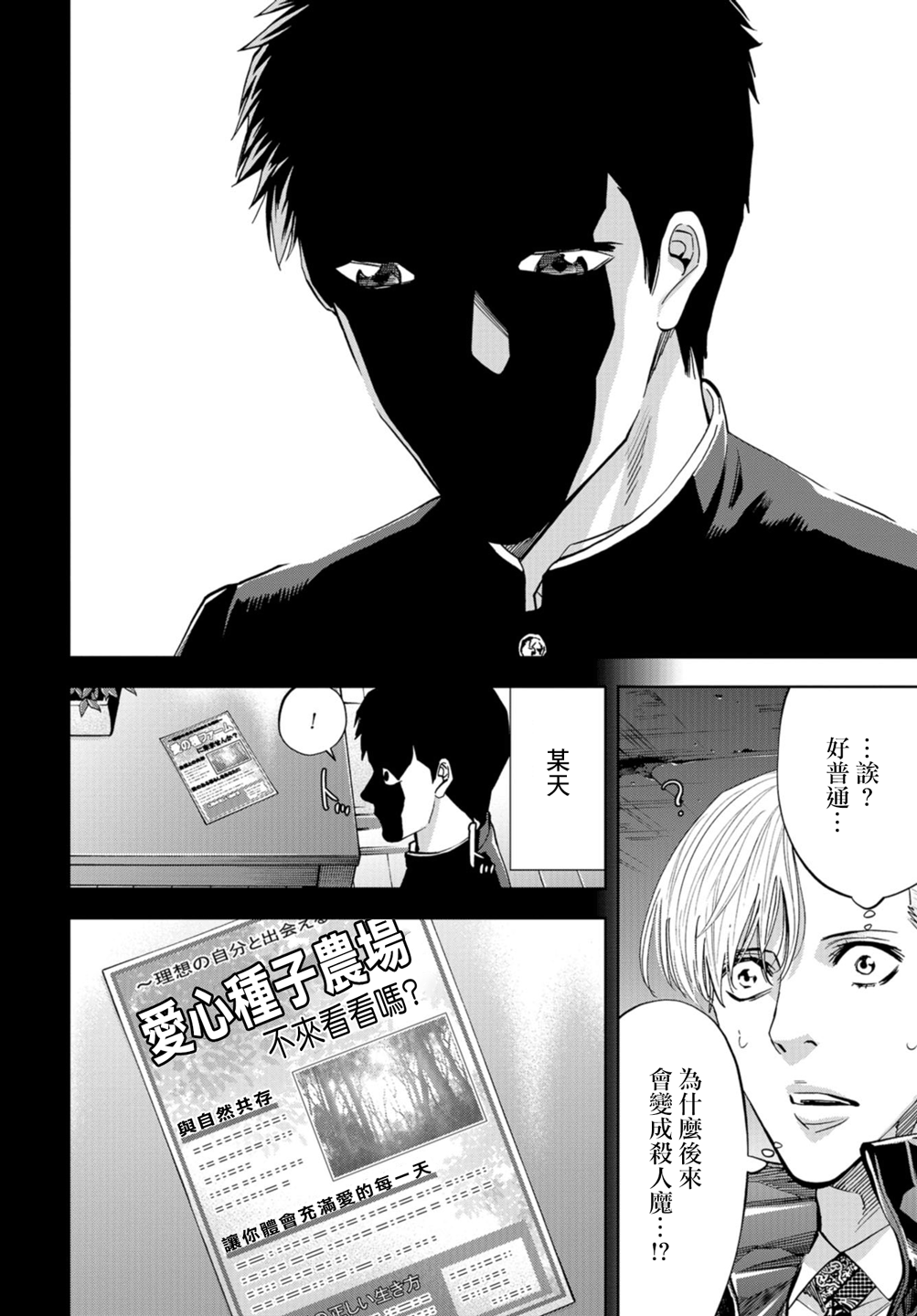 化身狂徒韩漫全集-第21话无删减无遮挡章节图片 
