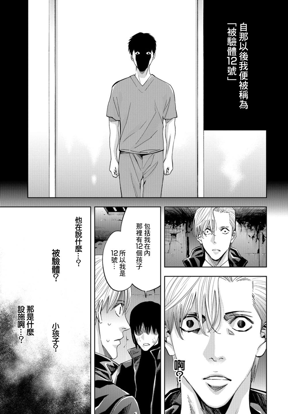 化身狂徒韩漫全集-第21话无删减无遮挡章节图片 